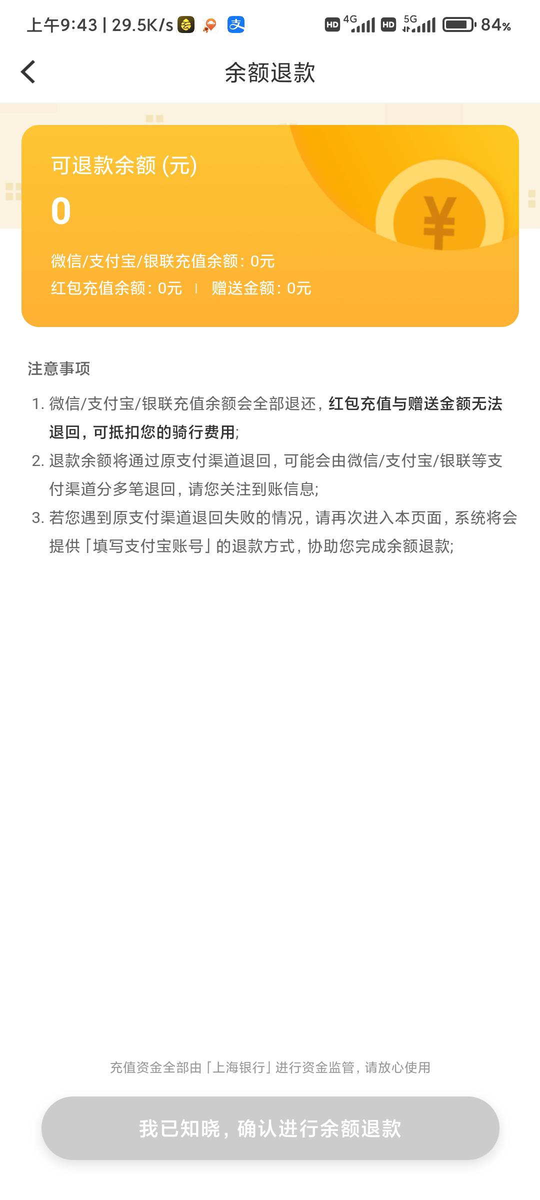 松果出行退余额方法不能T立减金了，退余额会直接原路退，优惠不退。自测吧

85 / 作者:年少只是年少 / 