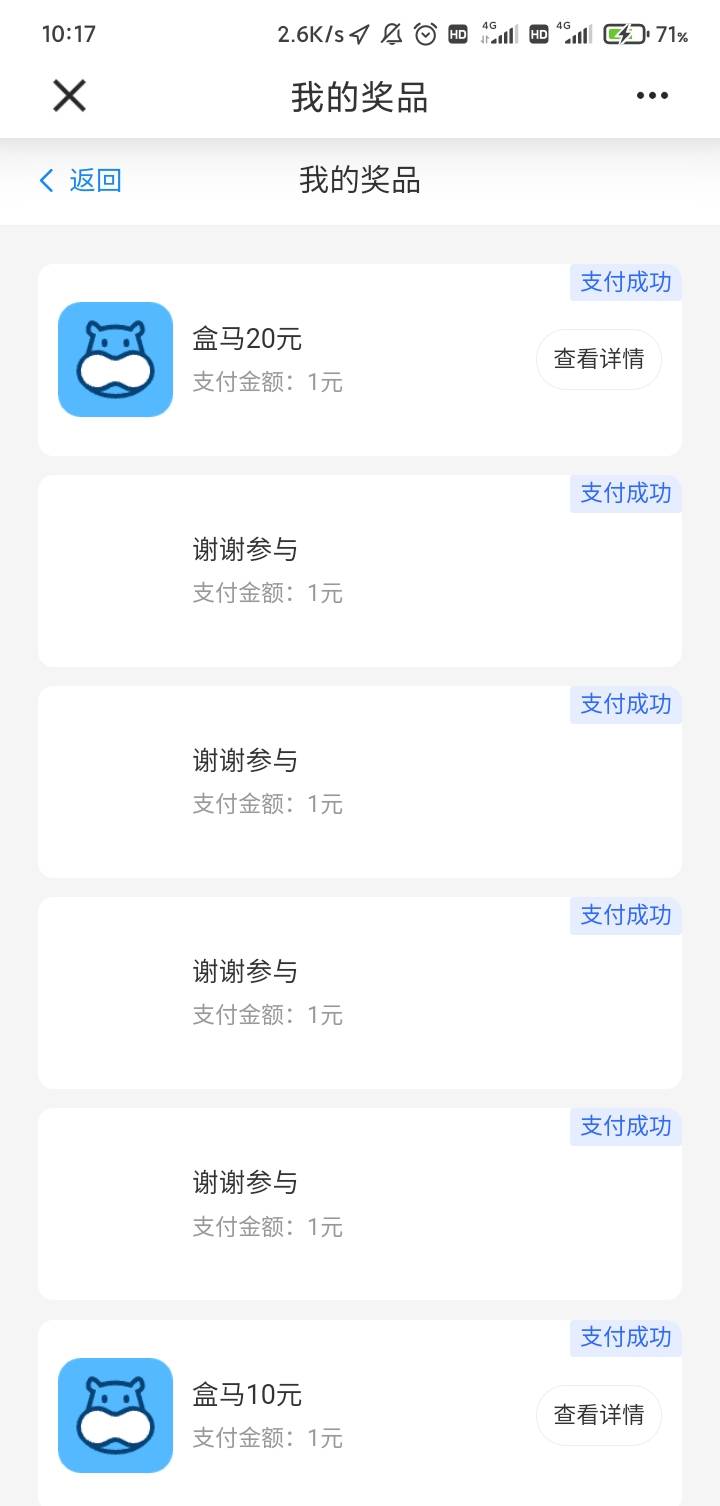 建行惠享三秦数币抽奖，看老哥发的去抽了，还行，第一次中20的

25 / 作者:天空的风 / 