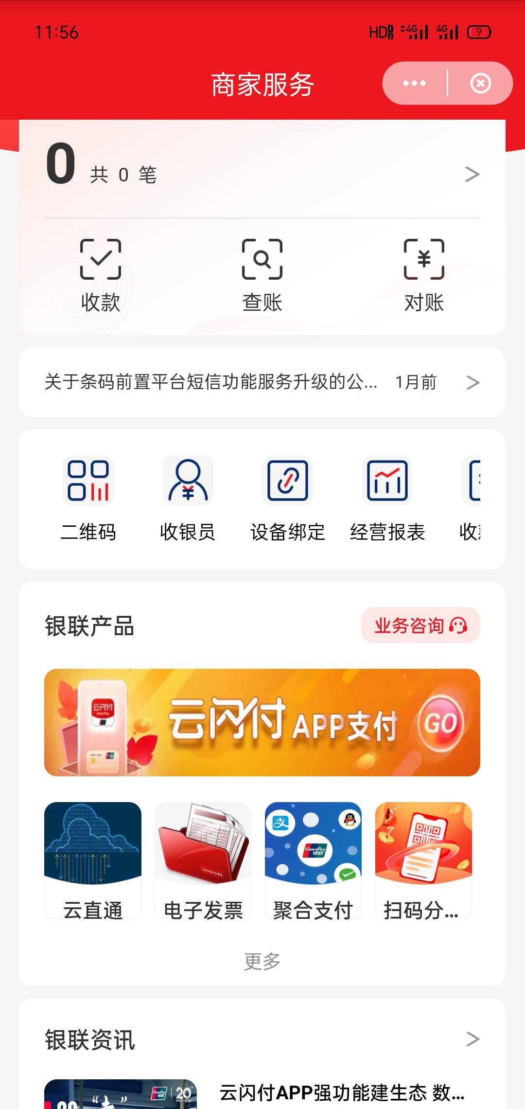 这是成功了吗？   为什么没有收款码，收款码要叫扫什么码绑定开通?      d大的老哥说98 / 作者:大晕种 / 