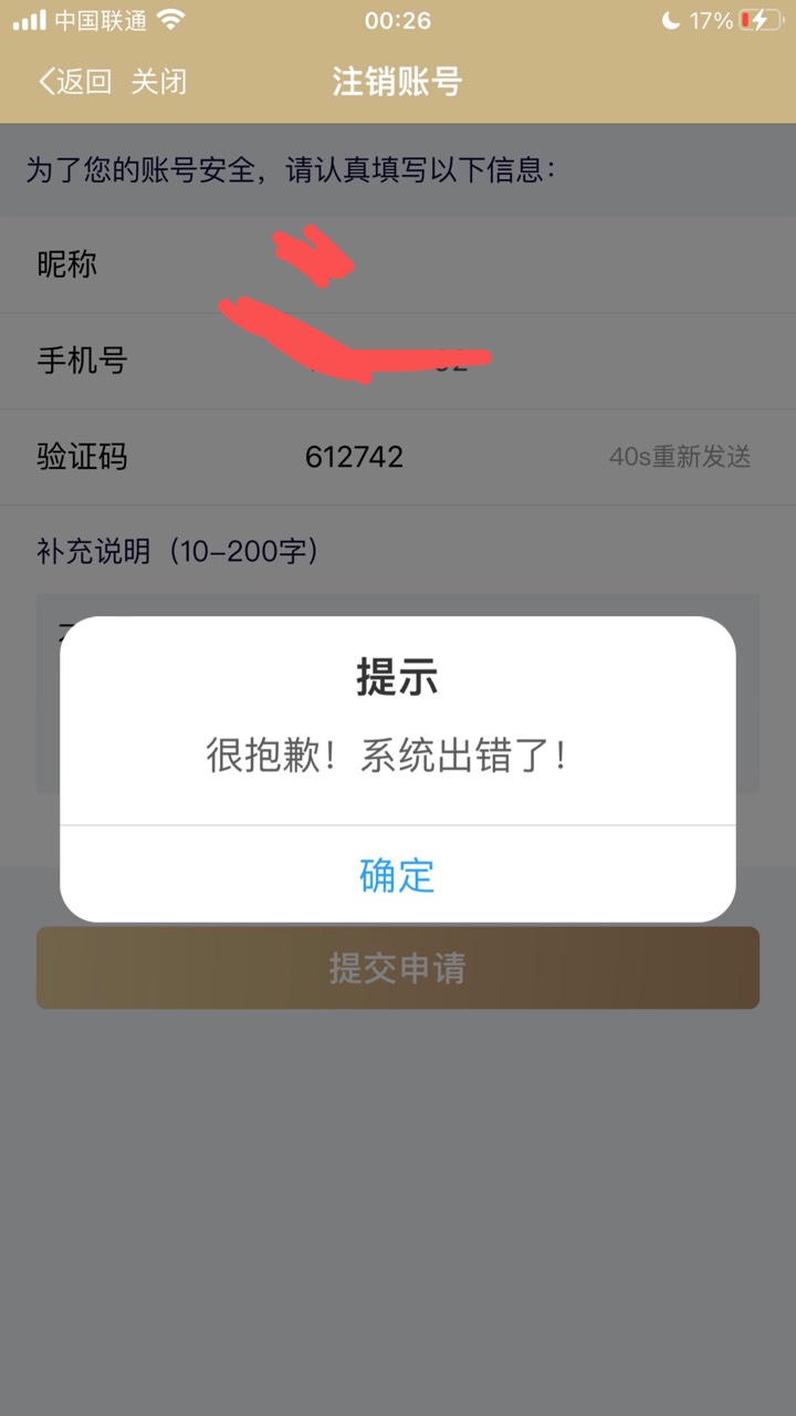 随申办怎么注销不了，显示这样，？

17 / 作者:哈喽阿 / 