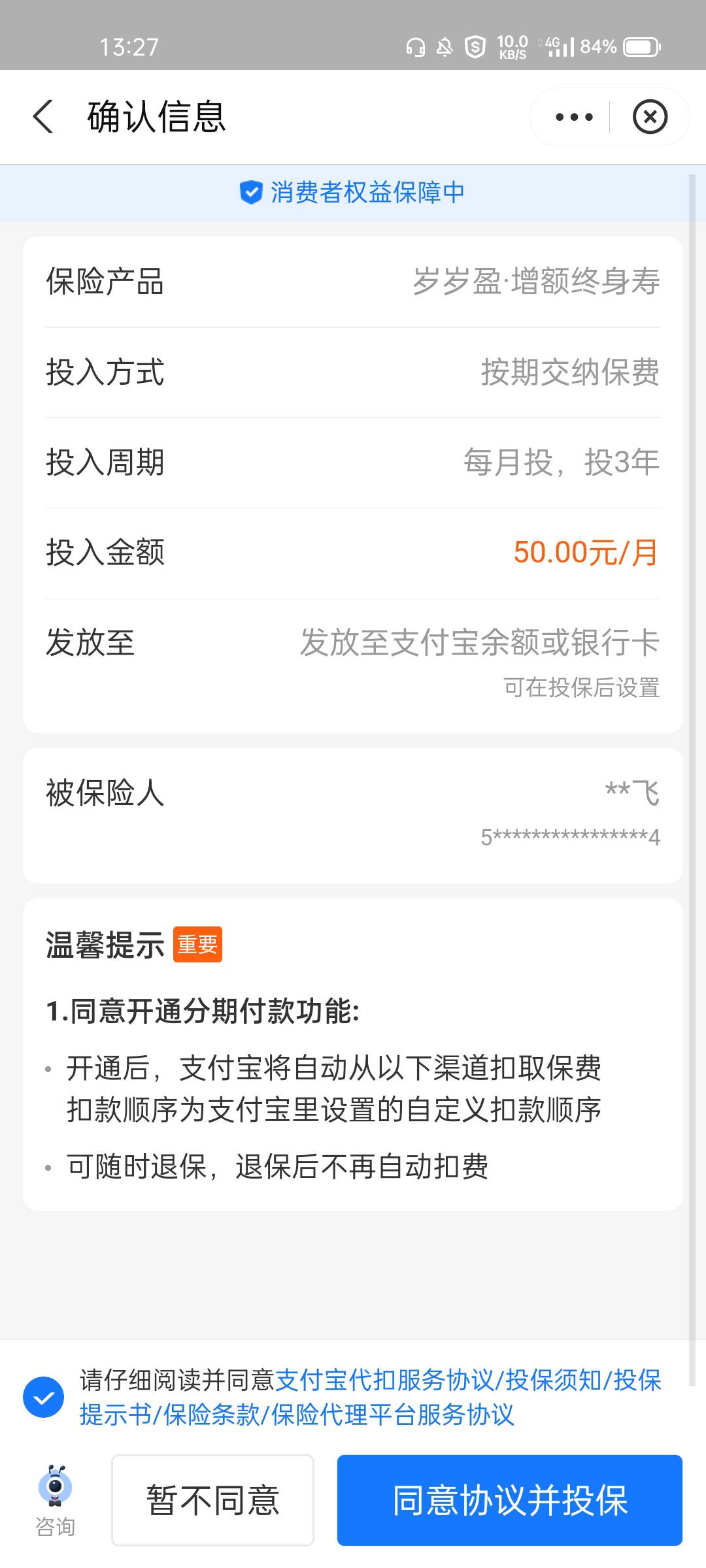 zfb浪漫季20毛，可以退保



31 / 作者:困觉 / 