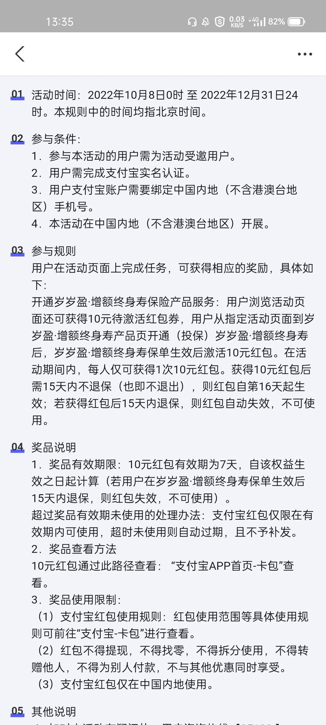 zfb浪漫季20毛，可以退保



24 / 作者:困觉 / 