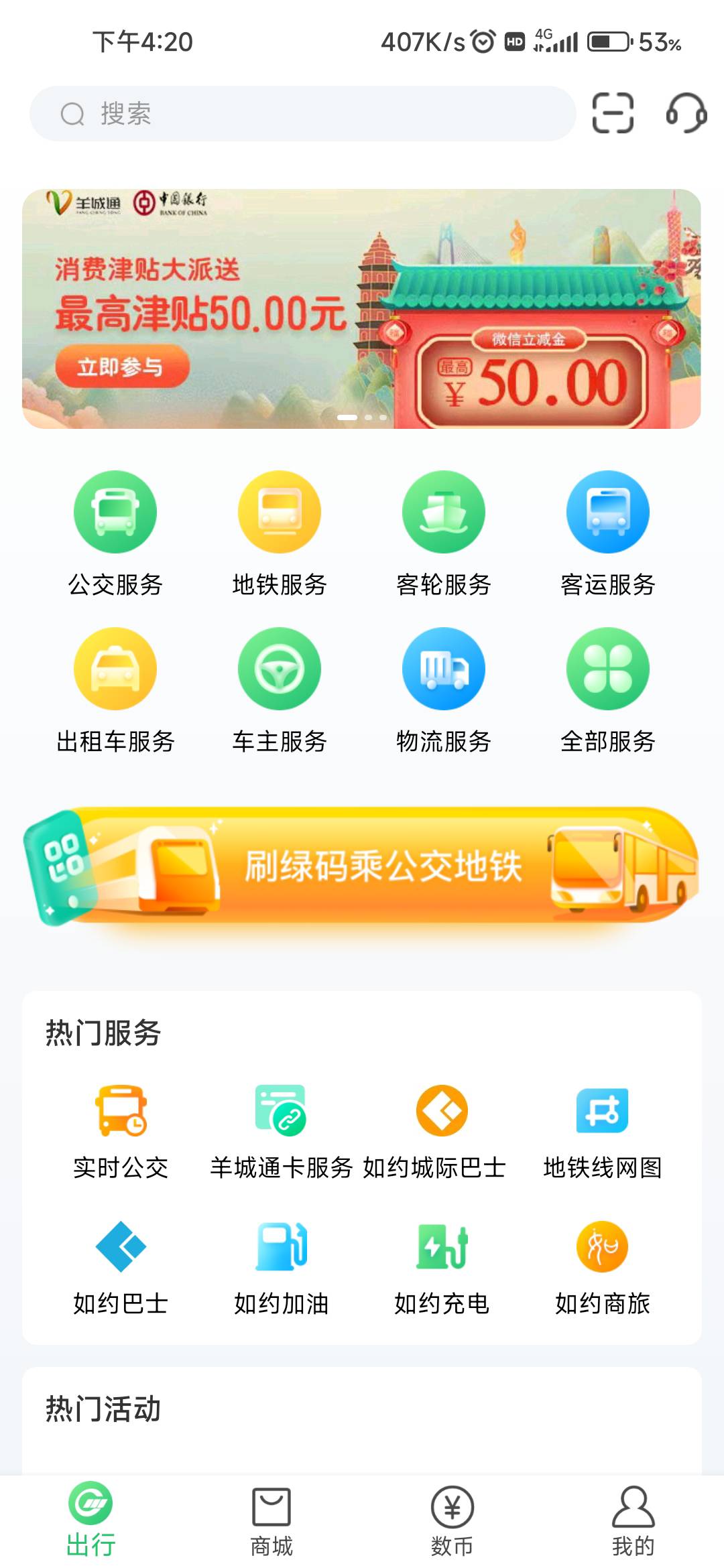 广东中行，下载羊城通app，首页横幅跳转中国领取，1-50不等



6 / 作者:天不生夫子 / 