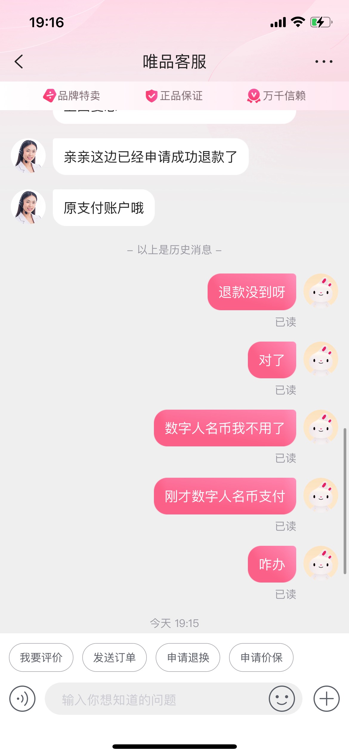 唯品会退款数字人名币注销了显示退YHK，怎么是退YHK，会扣我YHK钱嘛，这个钱怎么退我100 / 作者:你磨破破哦呵呵 / 