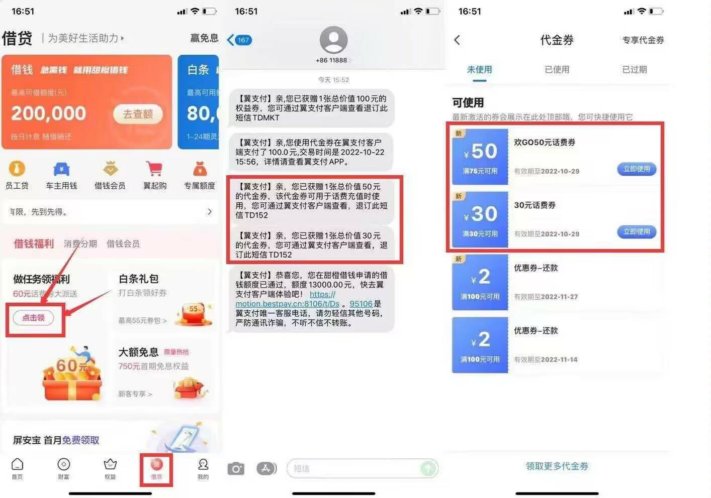 翼支付APP 看图进去简单授权-送80话费券

第一个30卷 就可以 第二个别点了领卷哪里点36 / 作者:A小松 / 