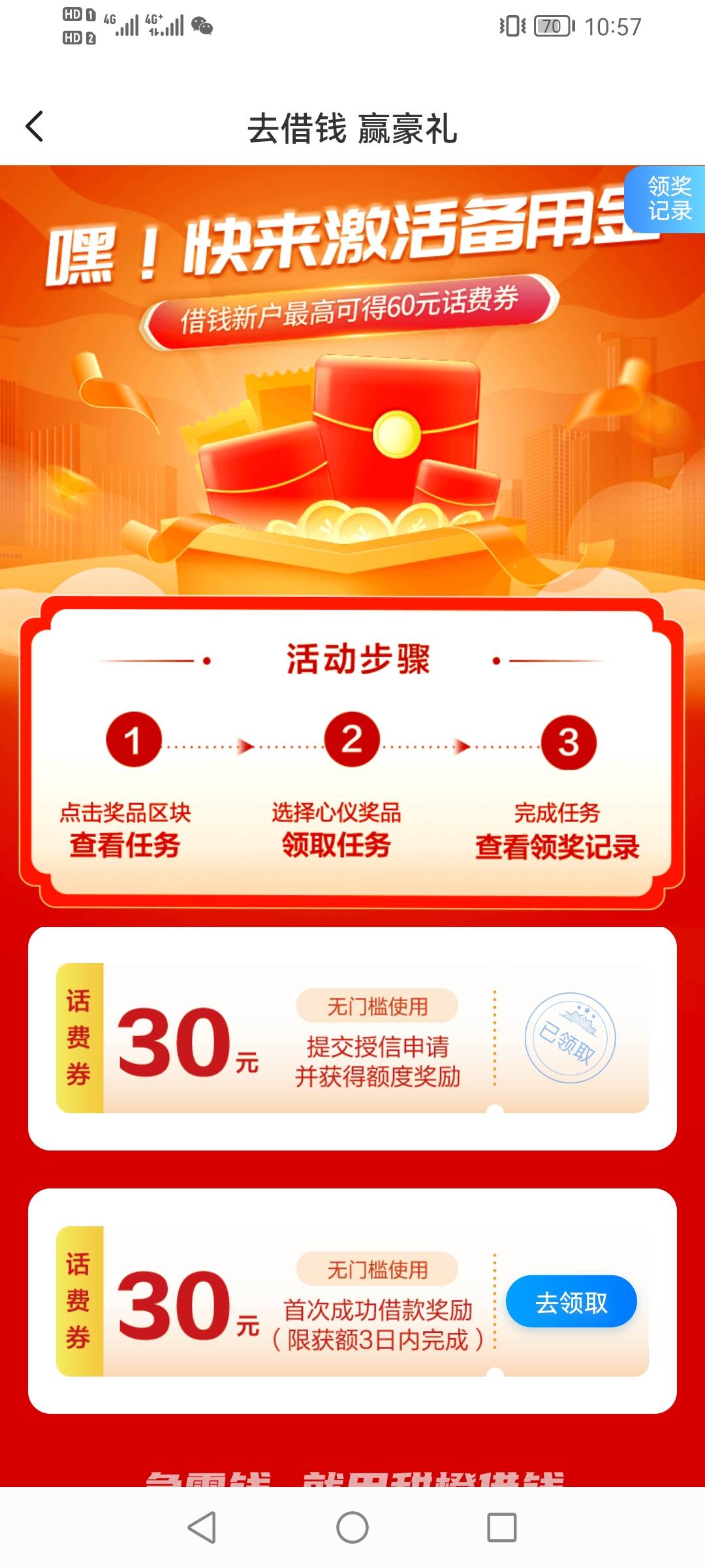 翼支付APP 看图进去简单授权-送80话费券

第一个30卷 就可以 第二个别点了领卷哪里点64 / 作者:你先别急 / 