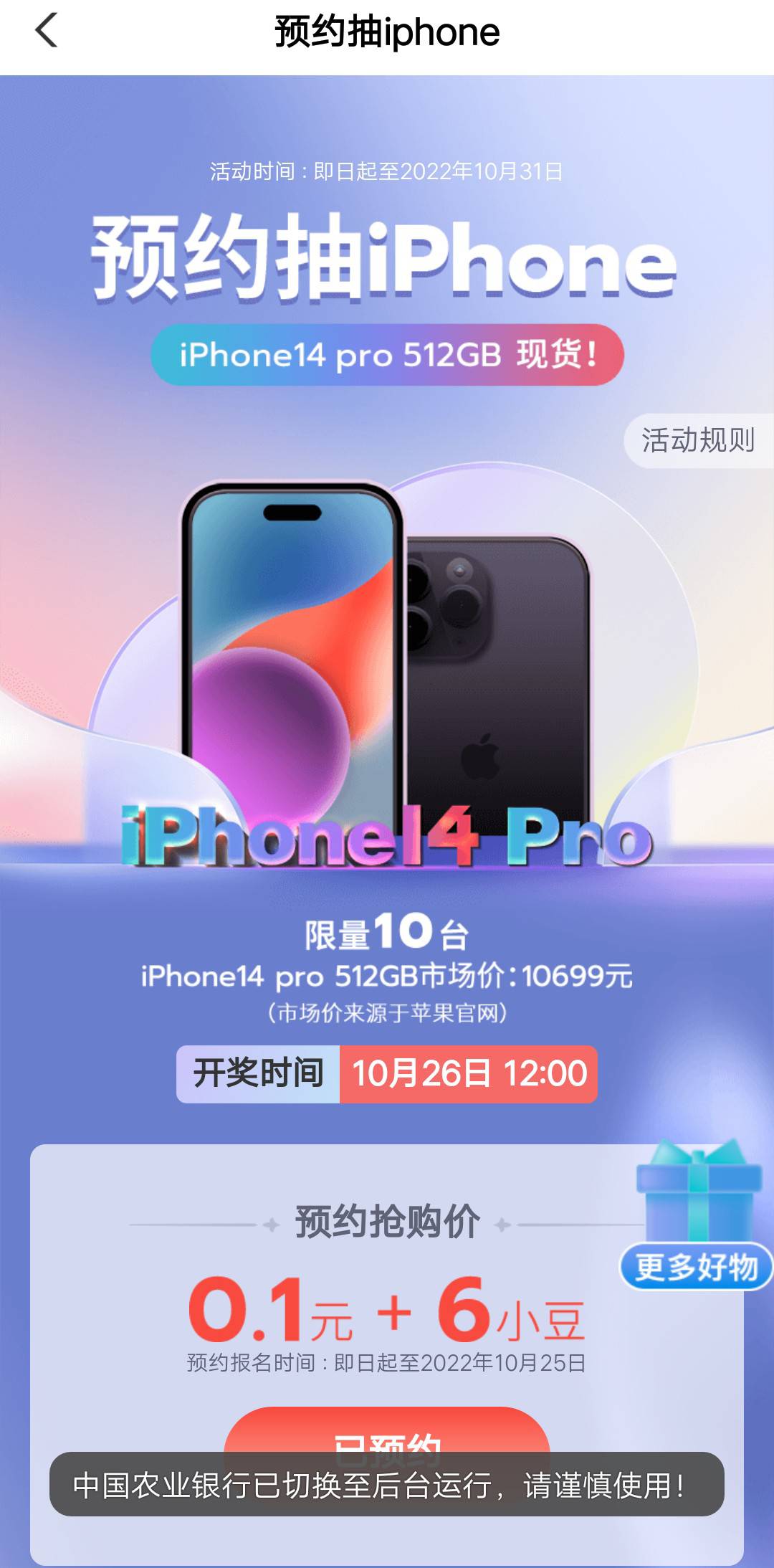 冲啊，1毛换iphone14pro，小豆乐园，到时候看看有没有人中，一共10个

75 / 作者:uuj拉布雷亚 / 
