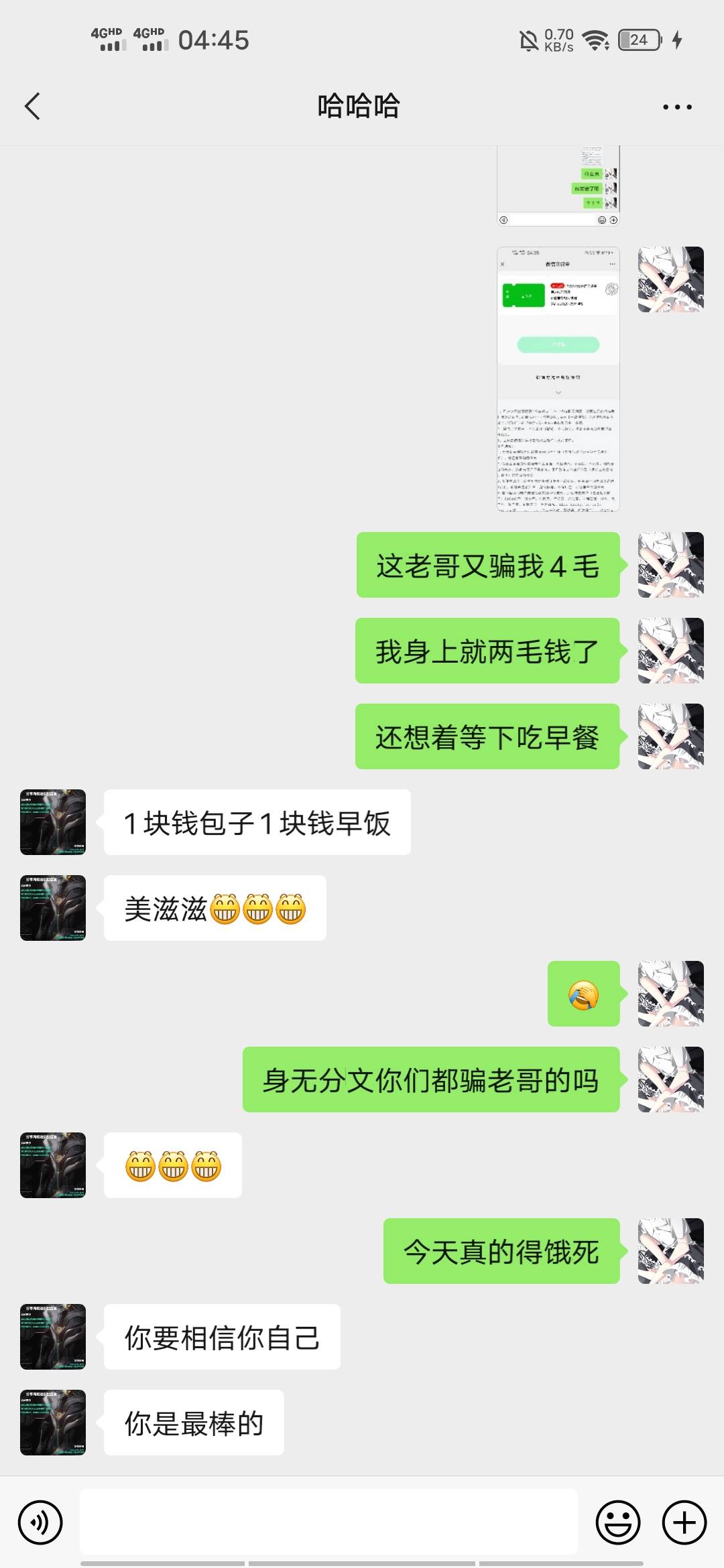 身上唯一11毛，给两个老哥骗了9毛，今早上早餐都吃不了了



85 / 作者:与书. / 