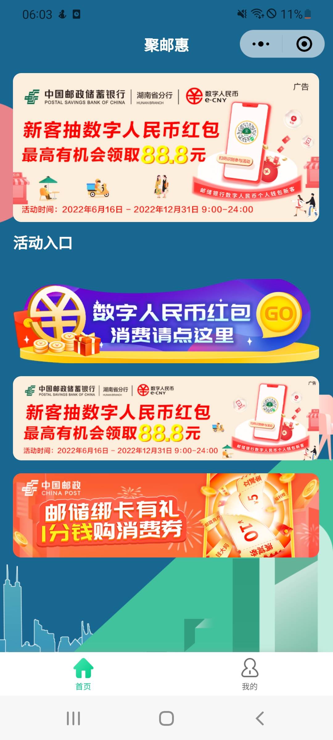 有湖南邮储卡的可以搞一下。。。


14 / 作者:小飞飞的56 / 