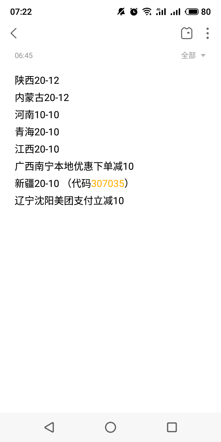 大清早飞江西就为了一张美团，结果附近早餐店都不开门了！要饿s在广州咯！

23 / 作者:随心所欲乐 / 