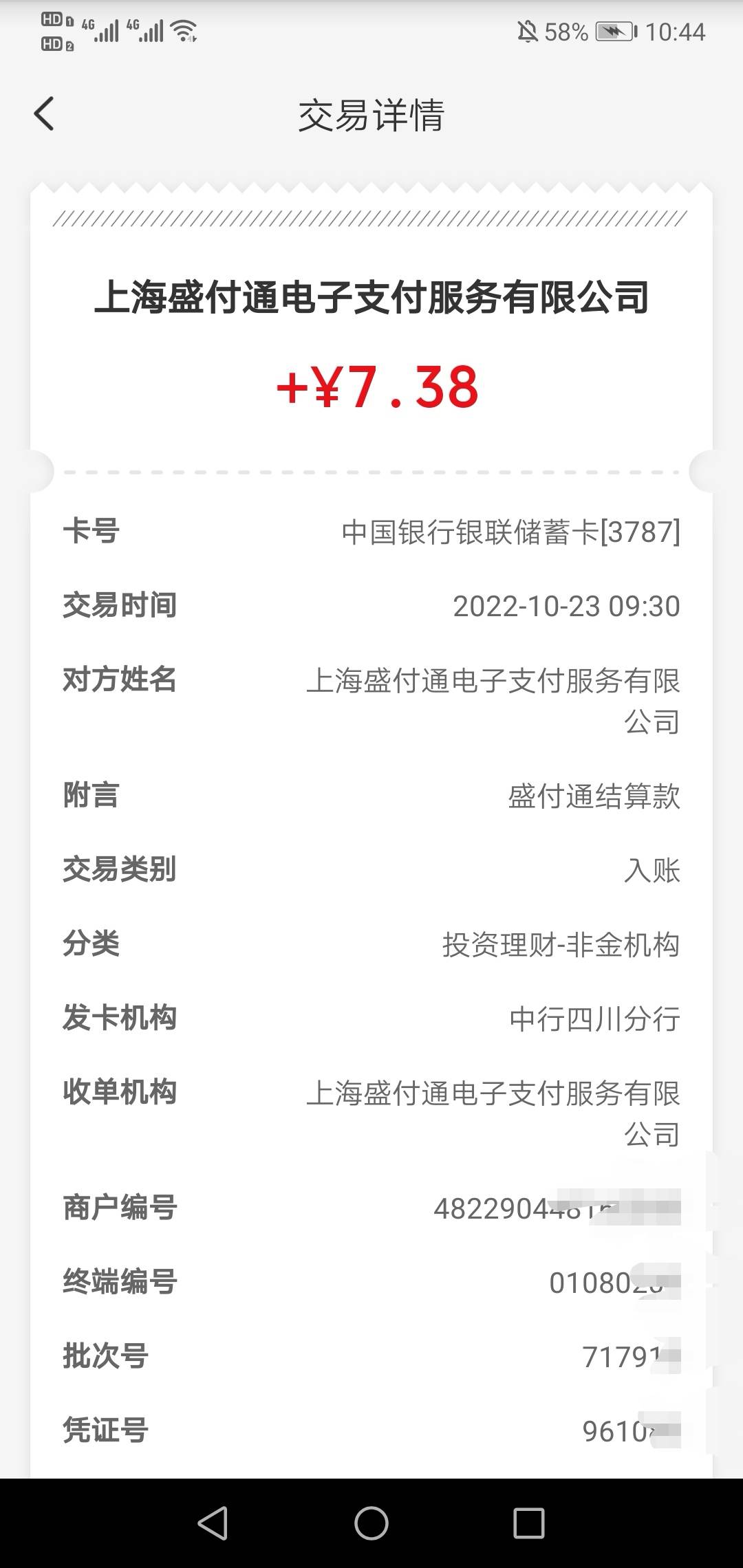 老哥们，云闪付商家收款不是隔天到账吗？我怎么两天了还没到账
24 / 作者:浪迹天涯的猪 / 