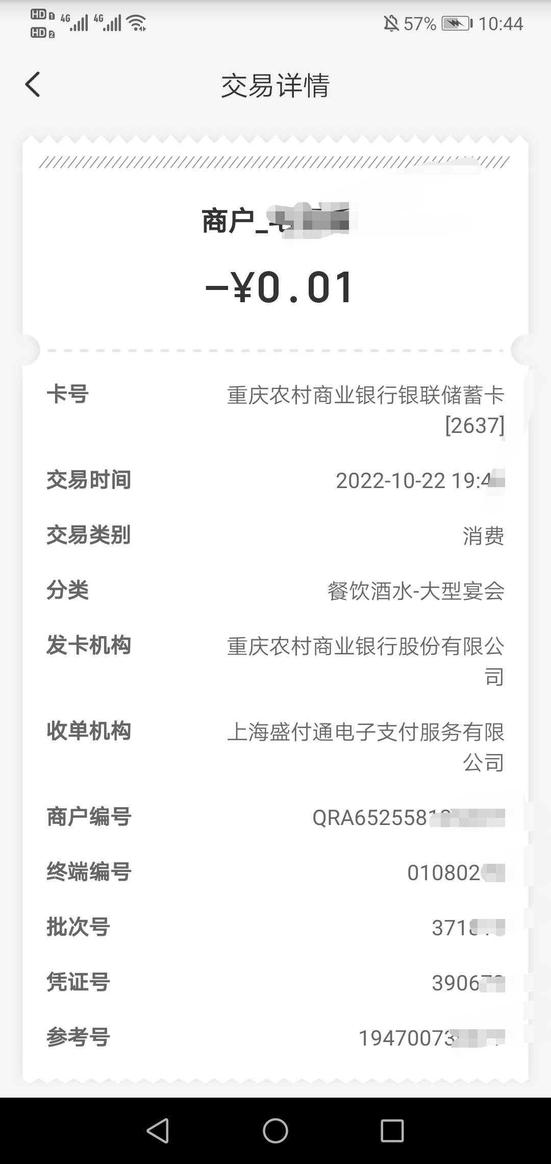 老哥们，云闪付商家收款不是隔天到账吗？我怎么两天了还没到账
7 / 作者:浪迹天涯的猪 / 