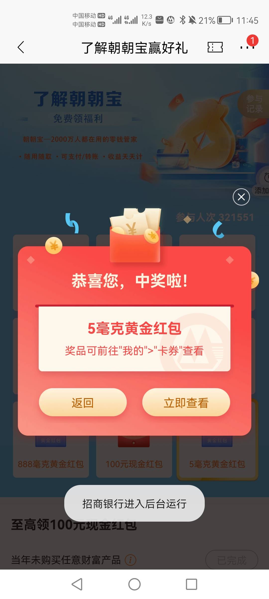招商银行app首页搜索“朝朝宝新户赢好礼”—进入—买1元朝朝宝即62 / 作者:秀儿qqqq / 
