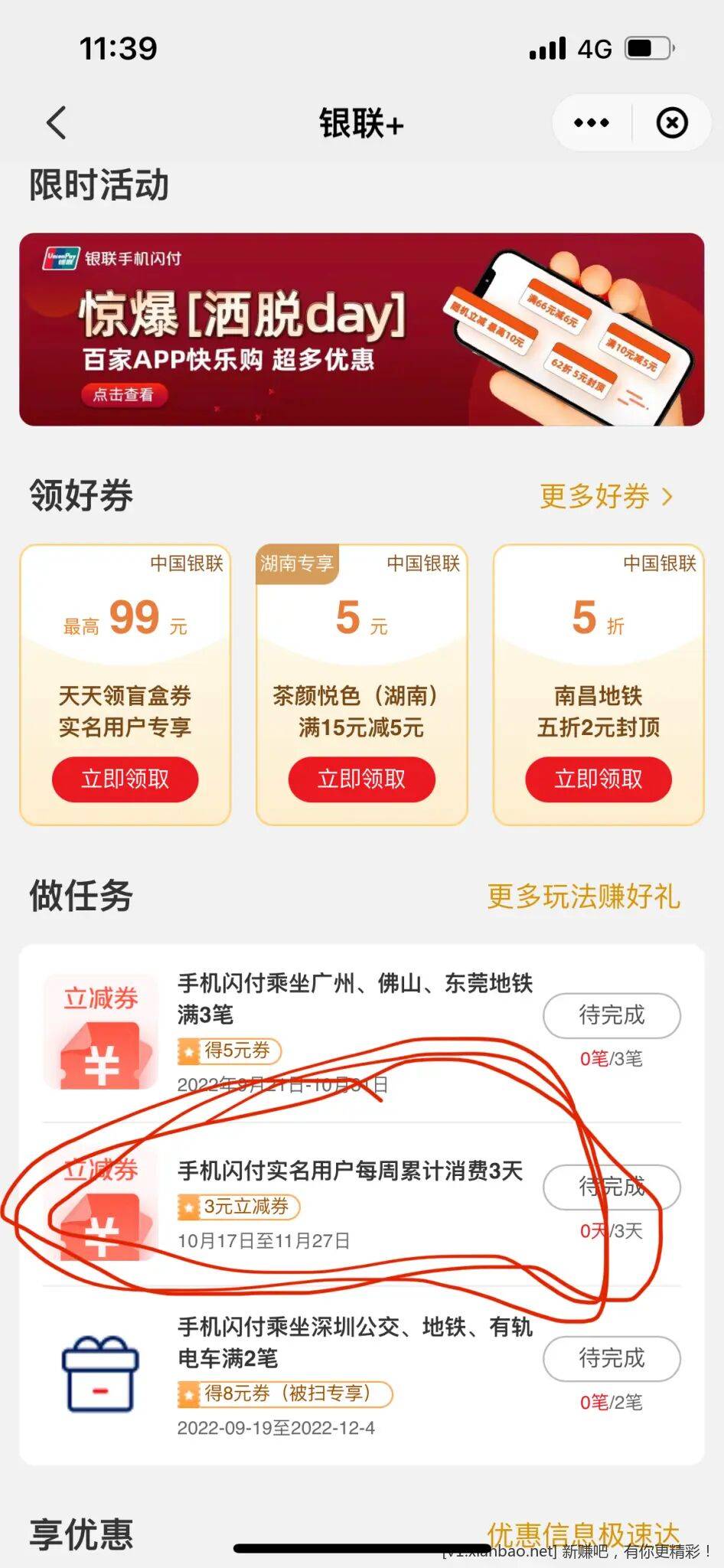 小毛毛。云闪付 app，搜银联福利社，进去左边，闪付进去，刷3笔，得10-3。
手机需要自24 / 作者:快马逐光 / 