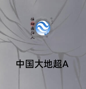 下载 大地APP 如图 
幻影分身添加大地APP 选择苏州任意地方 定位方式sdk 注册登陆实名91 / 作者:未来可期77 / 