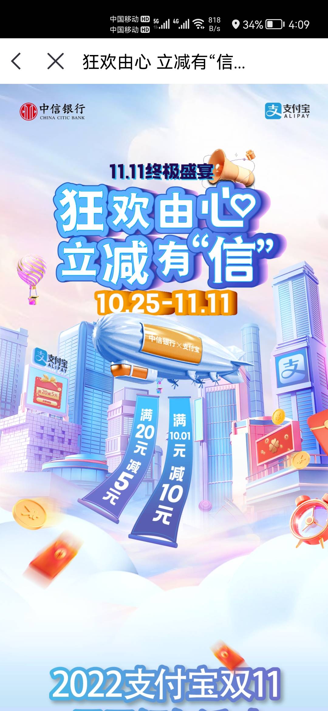 首发
中信银行支付宝活动
20-5和10.01-10
10月25日零点开始
有中信的老哥可以提前设定6 / 作者:果酱milan / 