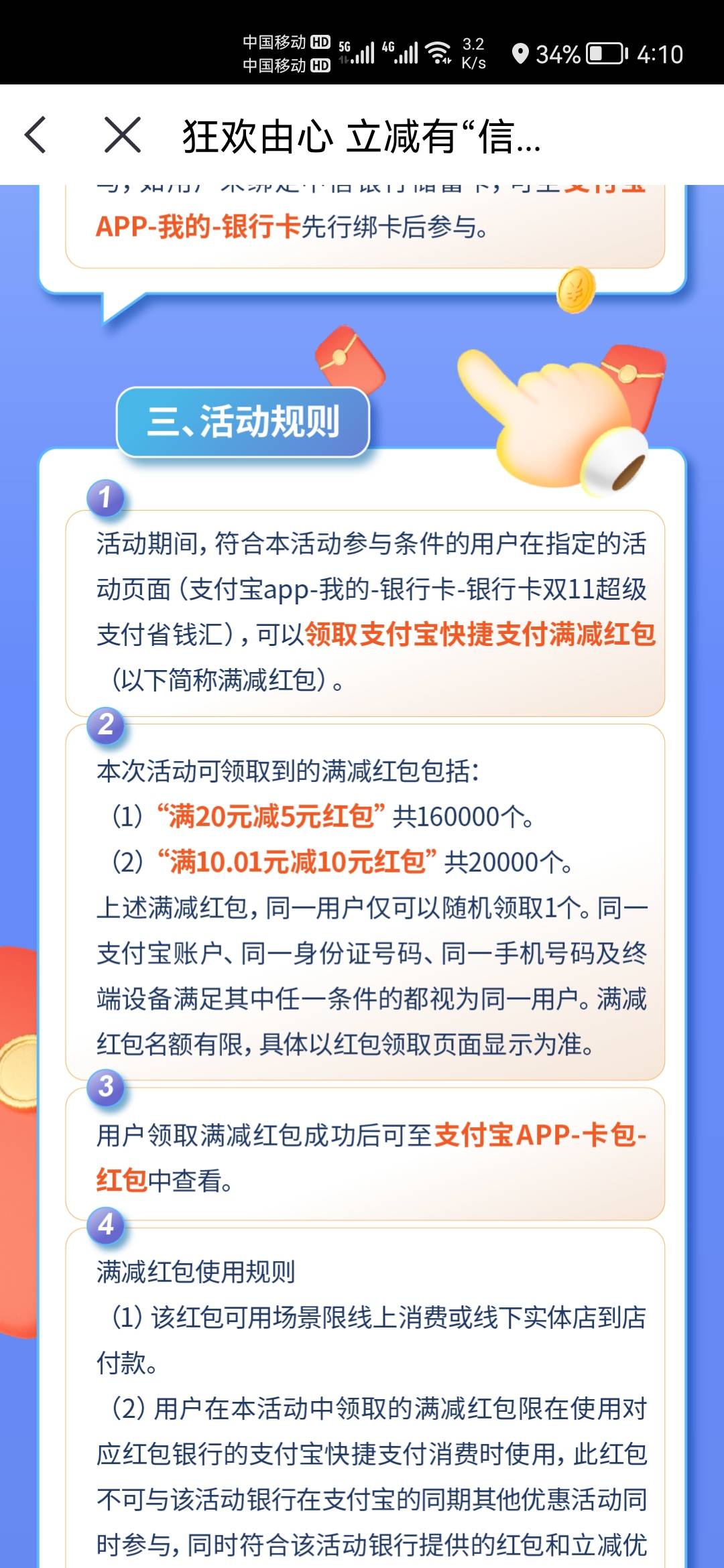 首发
中信银行支付宝活动
20-5和10.01-10
10月25日零点开始
有中信的老哥可以提前设定16 / 作者:果酱milan / 