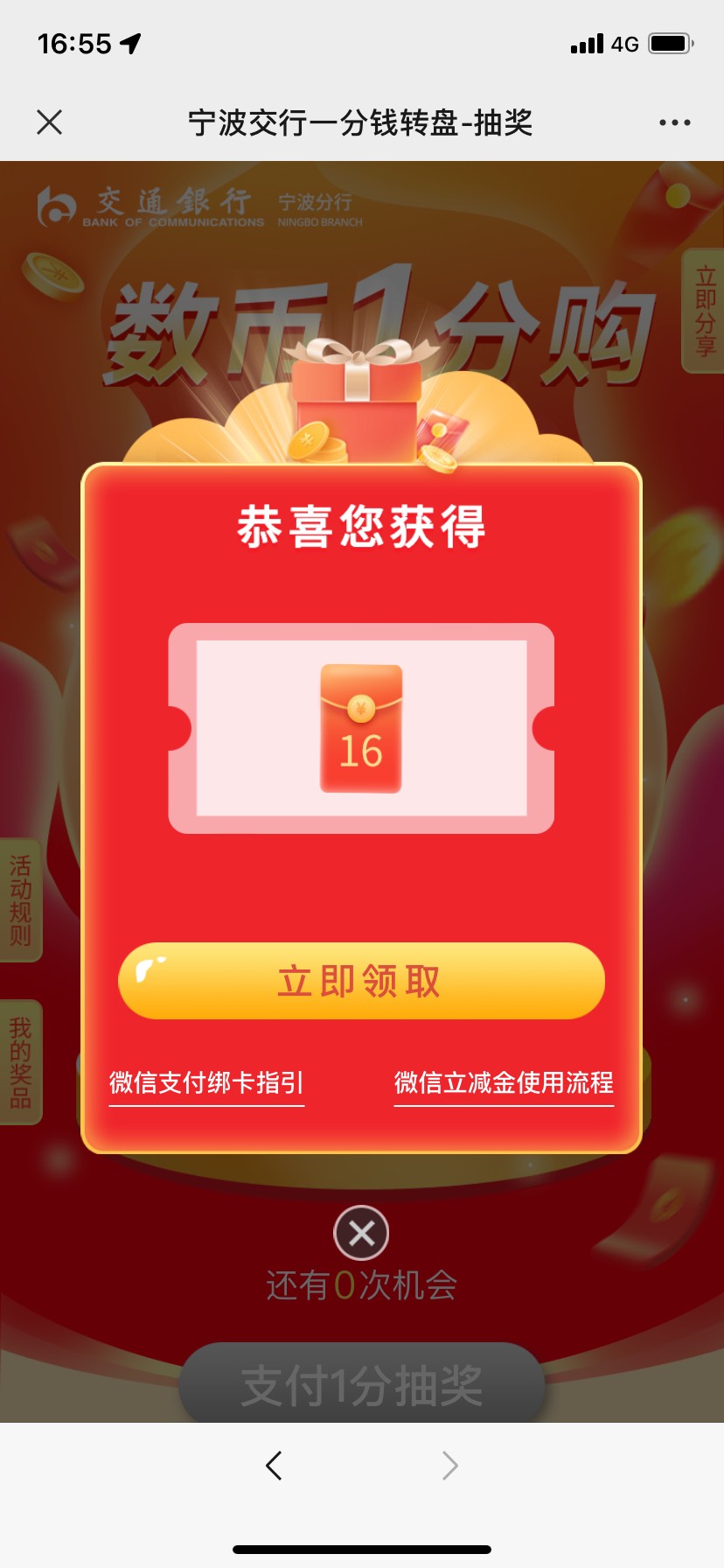交通宁波虚拟定位数币支付一分得交通立减金

93 / 作者:专注HUI / 