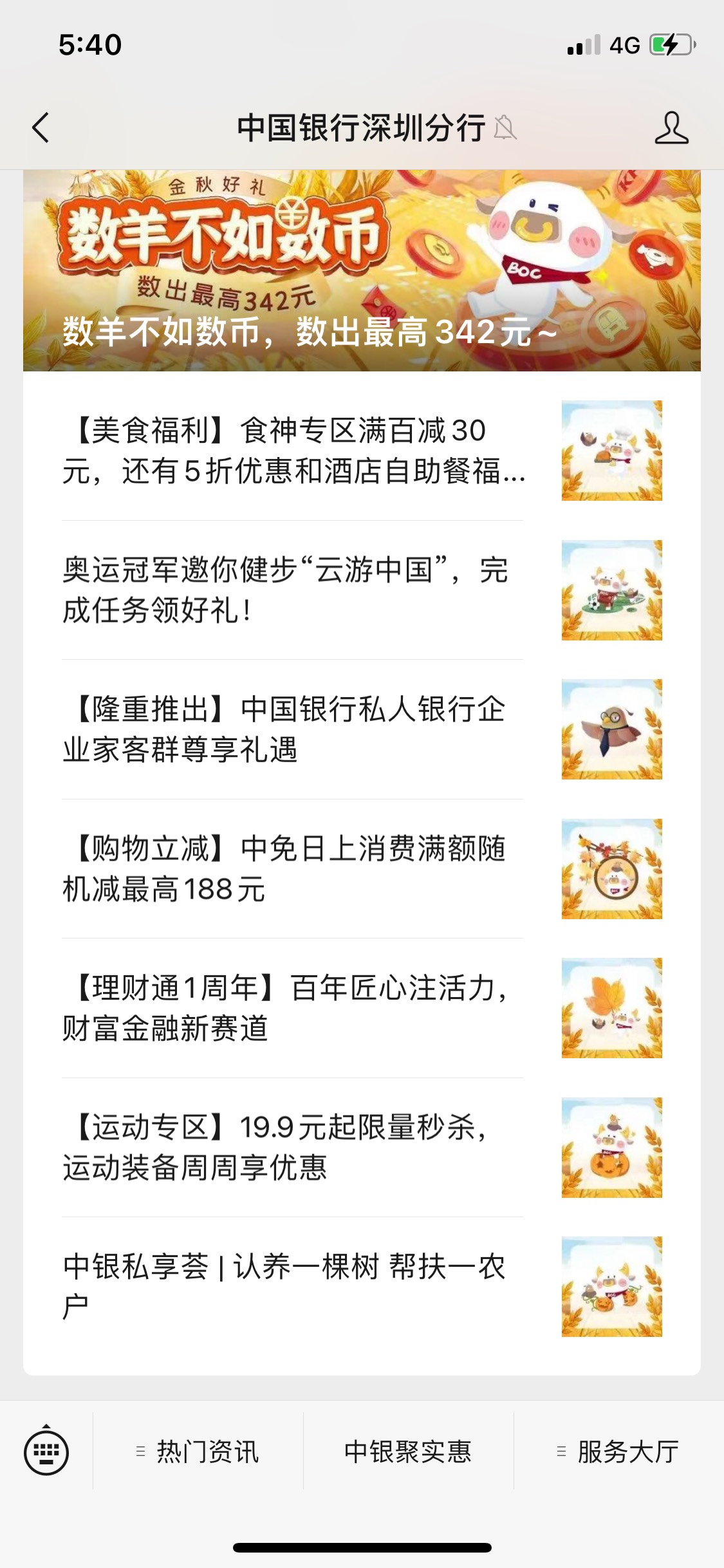 中行深圳分行gzh 进去下面有个聚实惠点进去 然后点我的下...34 / 作者:新来的小伙伴 / 