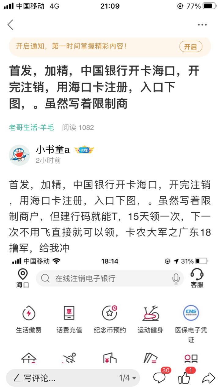 首发再次海南中行，撸完广州可以直接再领海南10数币，相当于保底15一号，亲测海南换号30 / 作者:小书童a / 