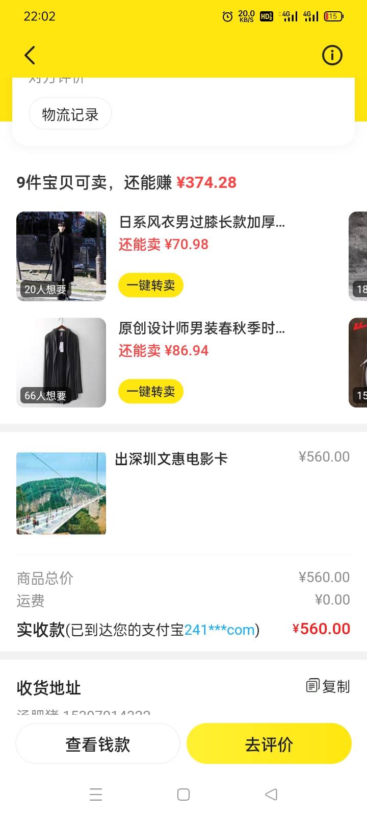 现在闲鱼检测这么牛了吗？前几天出电影卡，标题就是出深圳文惠电影卡，没有数币，图片54 / 作者:浮毛 / 