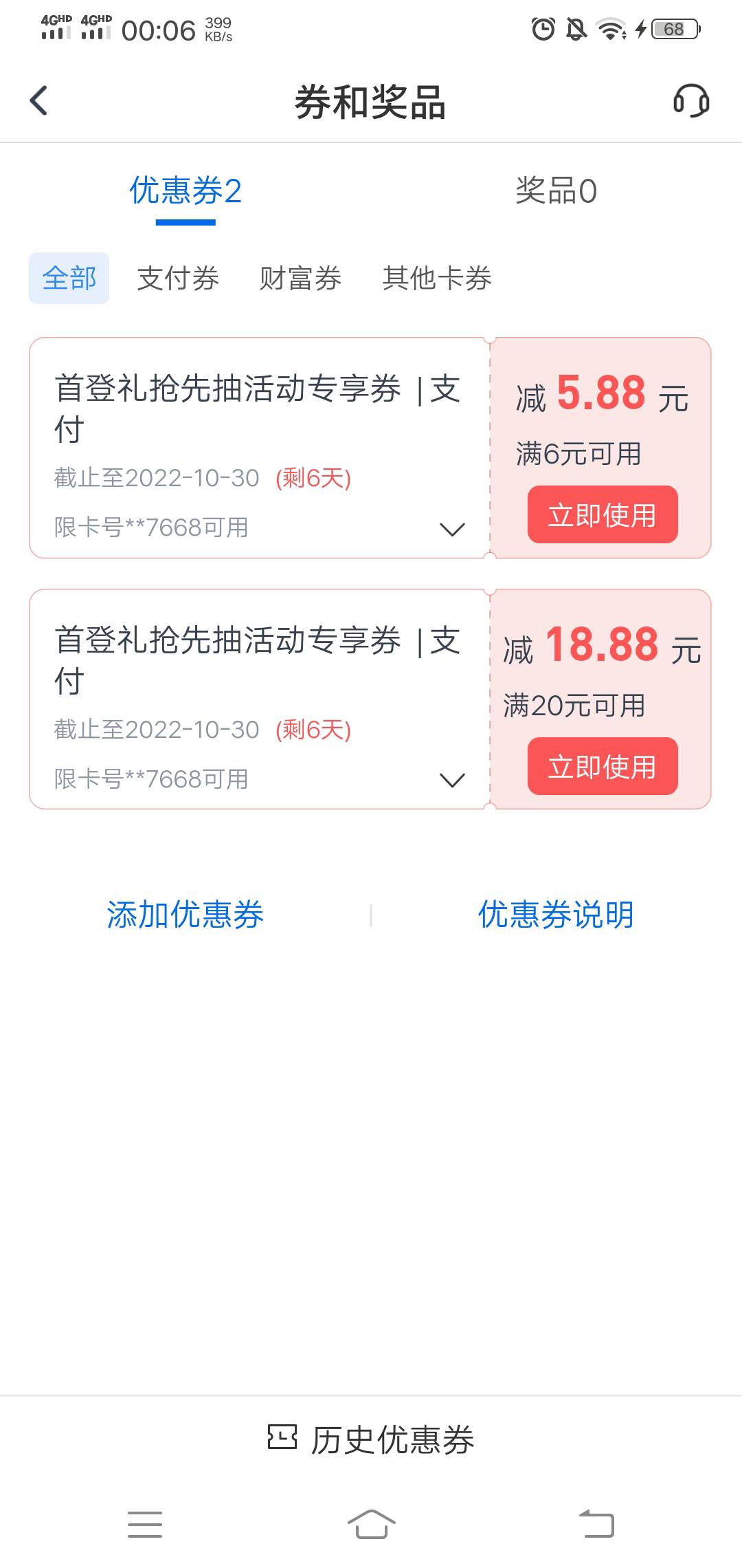 随便注销，刚注销第一次没任务，注销第二次才出来。

85 / 作者:第一根矛丶 / 