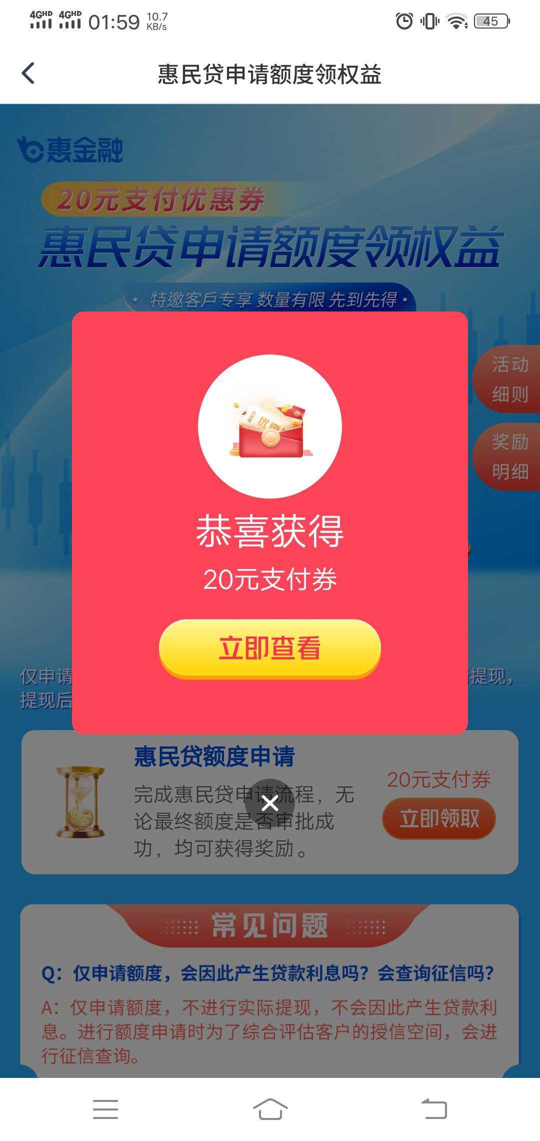 交通刚注销过的老哥福利又来了，领过惠民贷的又刷新次数了。

59 / 作者:第一根矛丶 / 