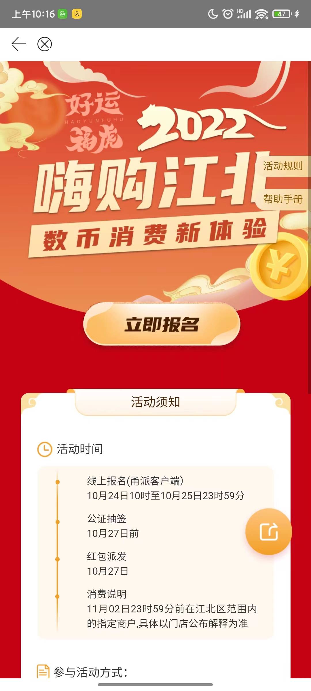 首发，甬派第二轮50数币报名开启了，16000名额，需要定位宁波，冲冲冲！

53 / 作者:真的服了 / 