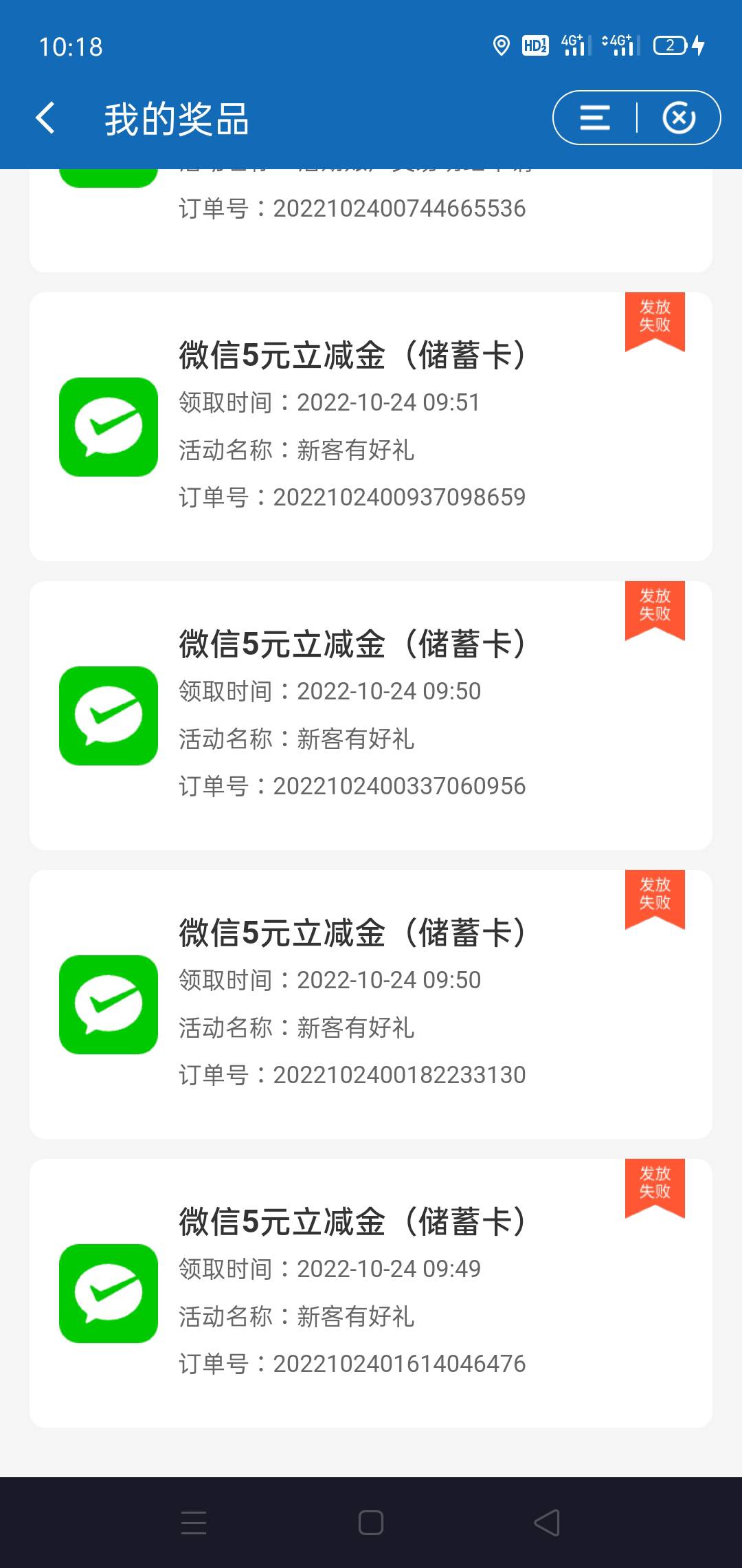 建行陕西这怎么都是发放失败   盒马一次都没中

28 / 作者:以后的ll / 