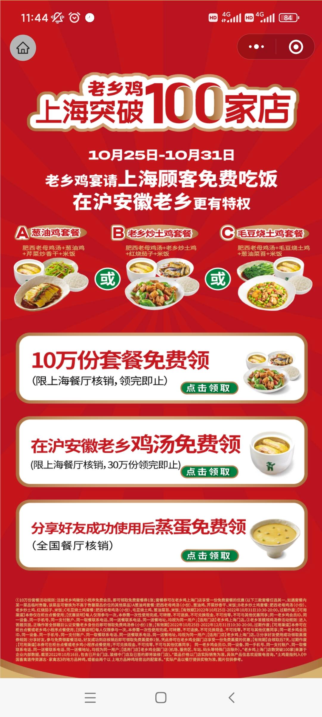 首发加精。在上海可以领一份老乡鸡T餐，可转赠


6 / 作者:撸毛两年半了 / 