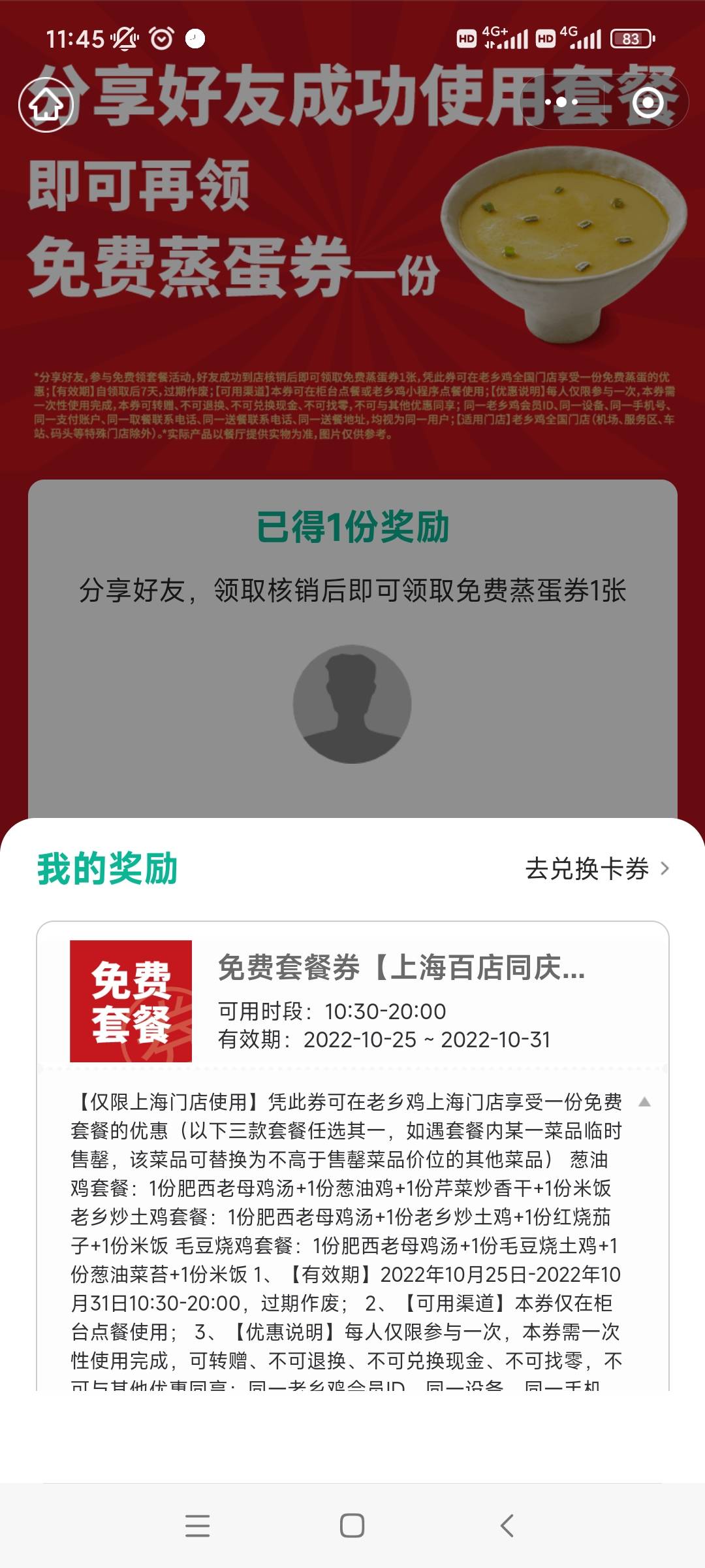首发加精。在上海可以领一份老乡鸡T餐，可转赠


61 / 作者:撸毛两年半了 / 