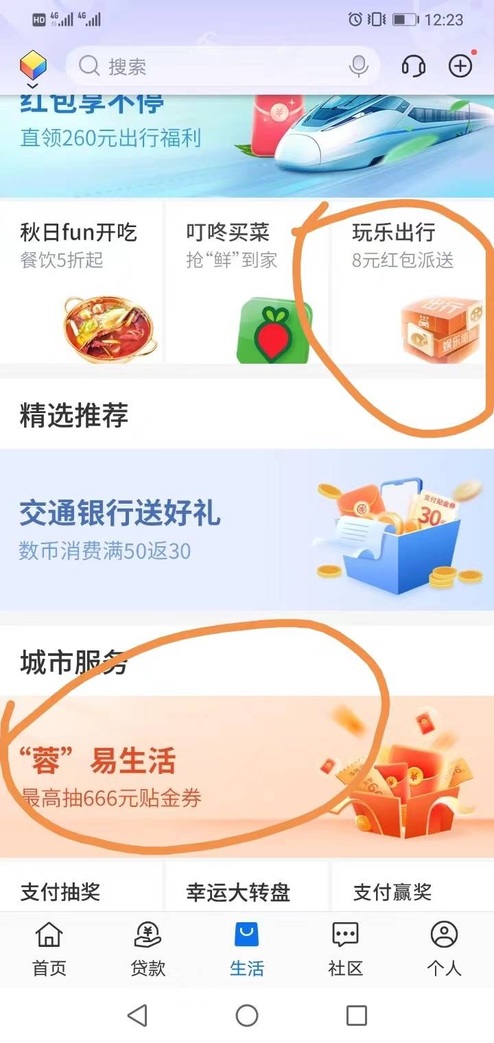 成都交通YHK总结下有四个领支付卷的地方，那些没开过成都卡的老哥可以开下，应该有几58 / 作者:wom / 