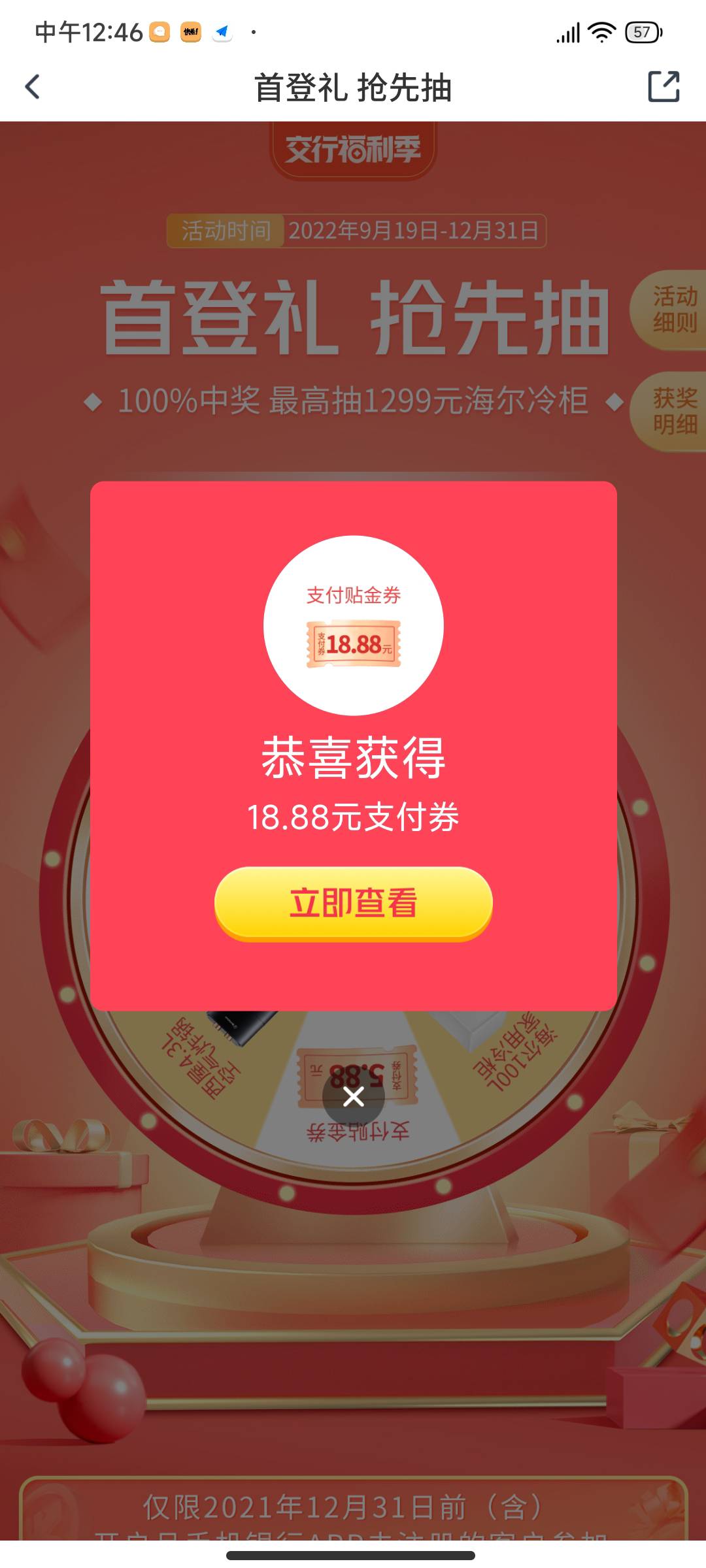 首发加精！交通注销手机银行重新注册抽奖2次15毛


53 / 作者:太可怜了卢克 / 