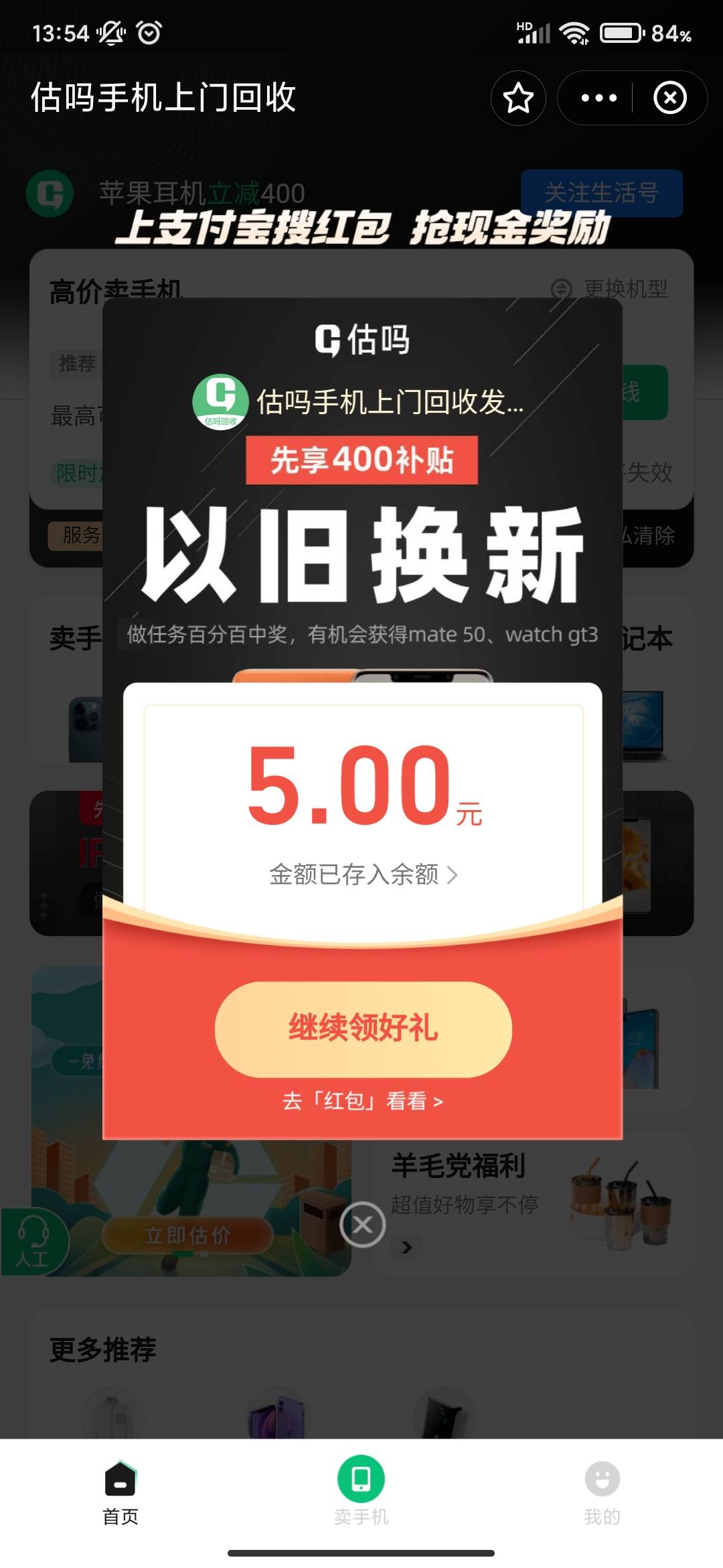 支付，宝搜索《估吗》，人人有份。最低5

64 / 作者:快马逐光 / 