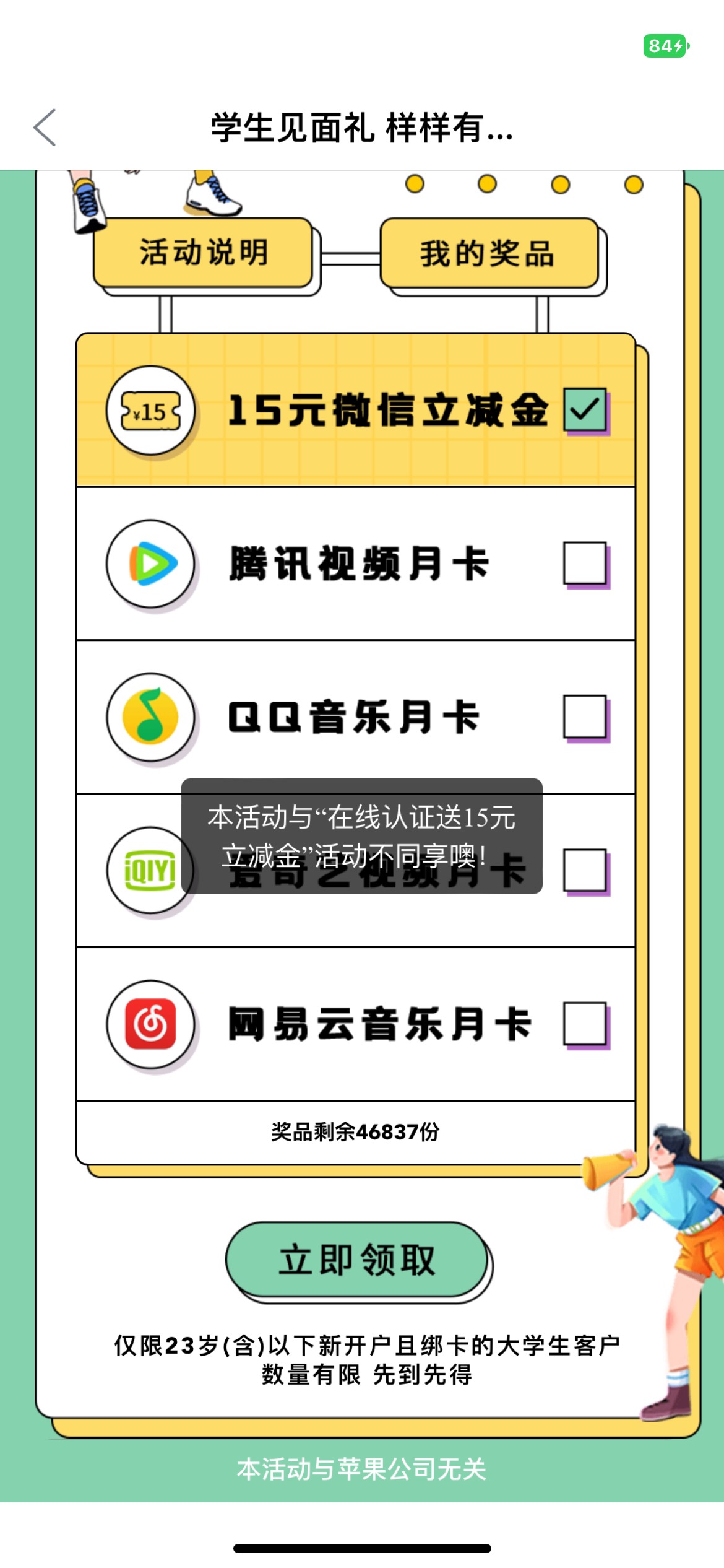 徽商银行新用户定位淮北市，开户15毛+抽奖10毛+绑微信10毛
53 / 作者:十加一y / 