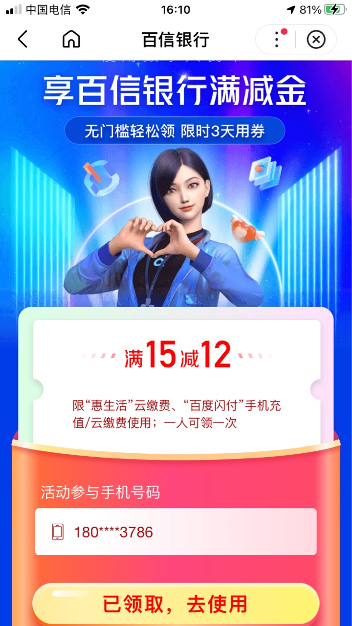 百度App~百信银行️15减12元
点百度闪付
可以充话费，代缴水电燃气
首次缴费还可以领637 / 作者:大象犀牛威武 / 