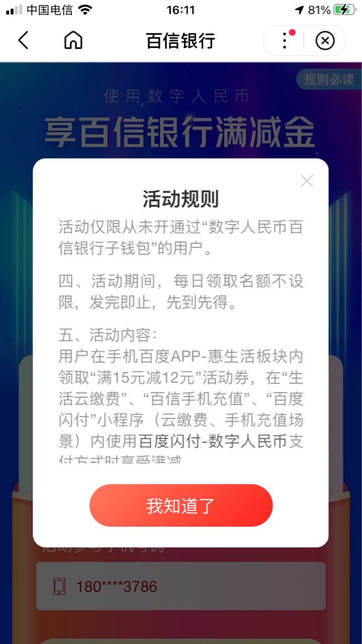 百度App~百信银行️15减12元
点百度闪付
可以充话费，代缴水电燃气
首次缴费还可以领612 / 作者:大象犀牛威武 / 