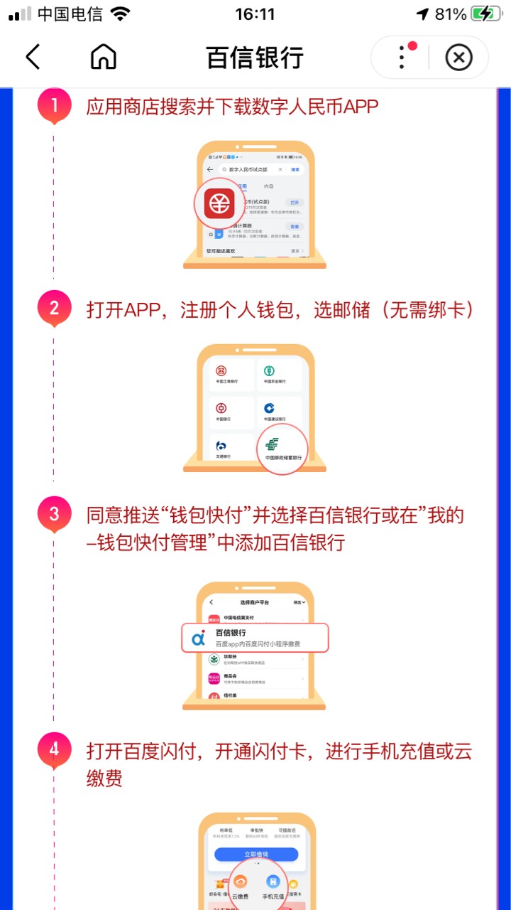 百度App~百信银行️15减12元
点百度闪付
可以充话费，代缴水电燃气
首次缴费还可以领63 / 作者:大象犀牛威武 / 