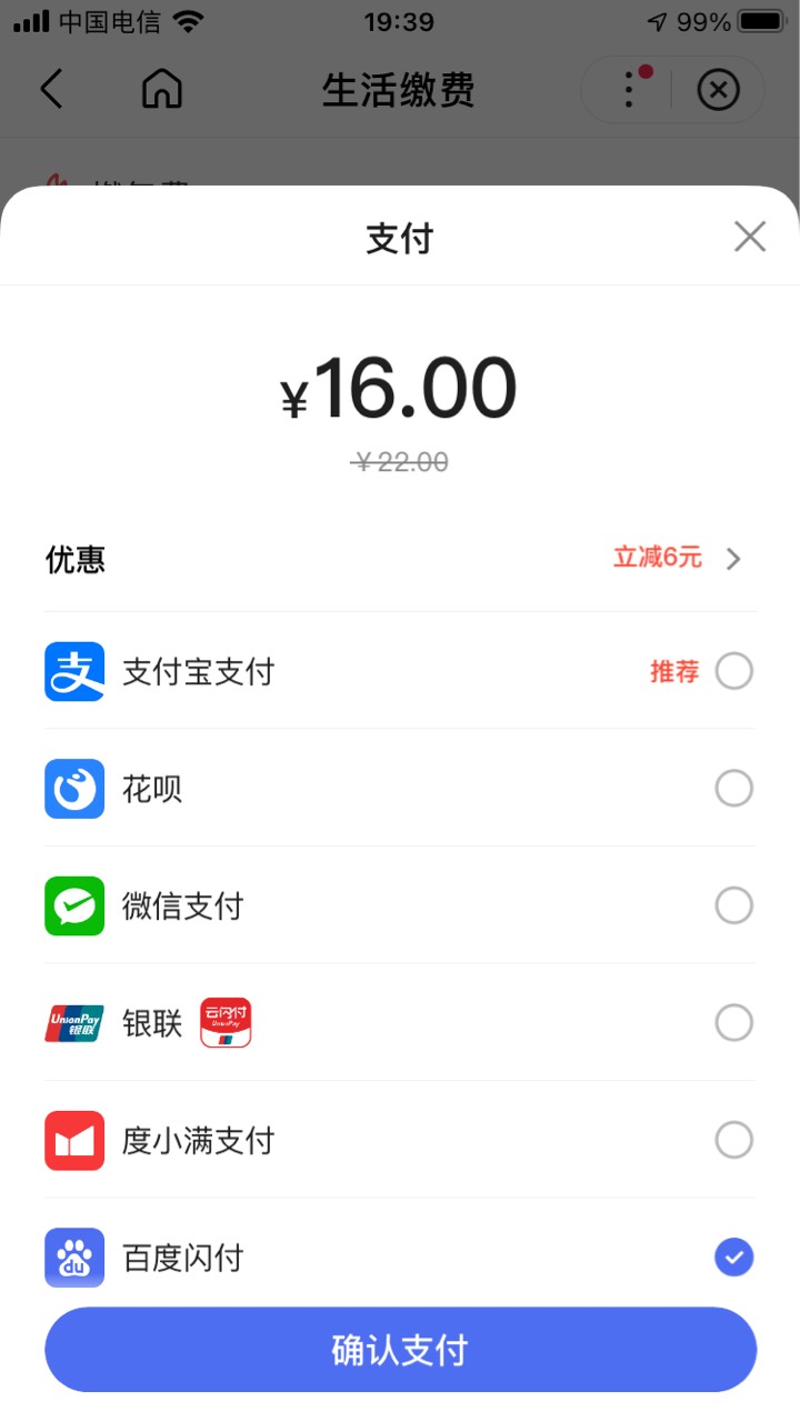 百度App~百信银行️15减12元
点百度闪付
可以充话费，代缴水电燃气
首次缴费还可以领697 / 作者:大象犀牛威武 / 