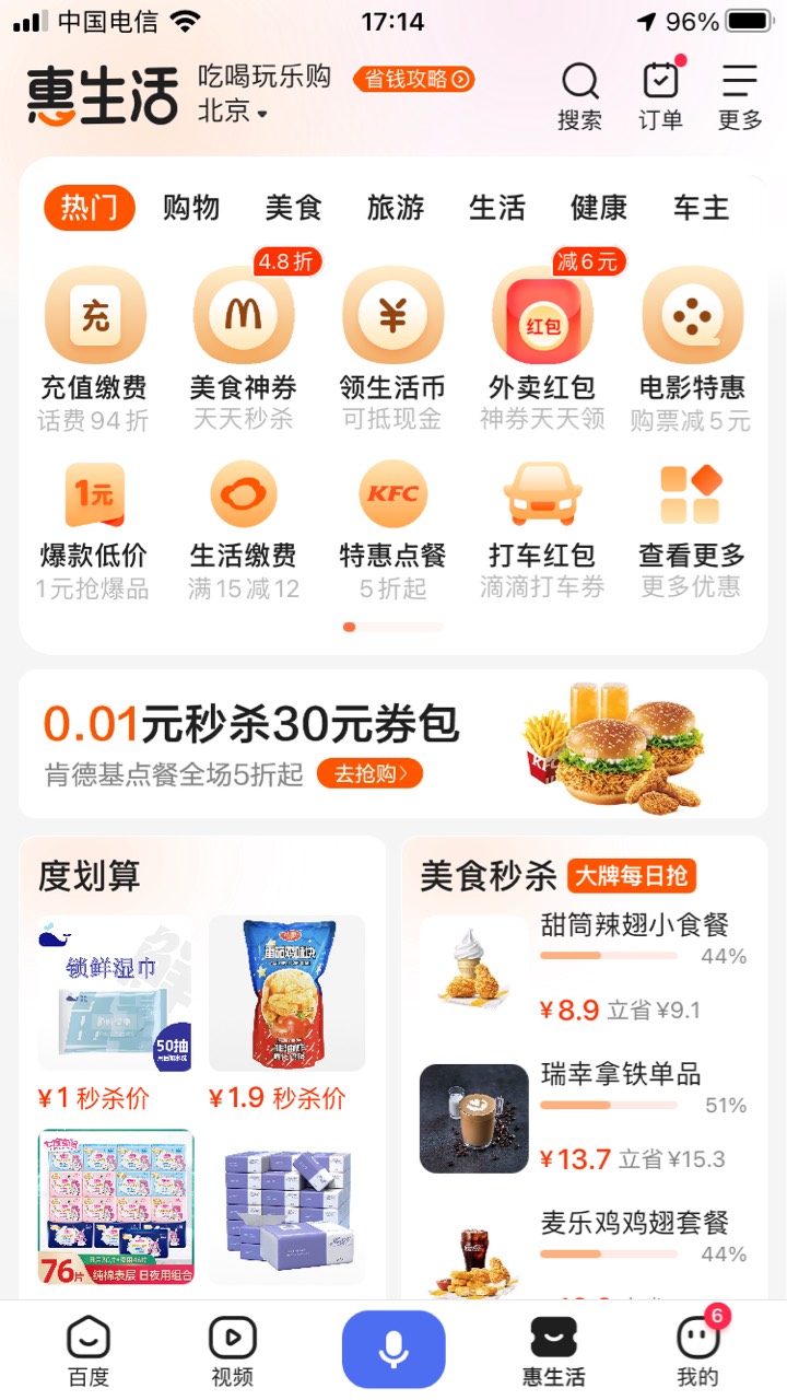 百度App~百信银行️15减12元
点百度闪付
可以充话费，代缴水电燃气
首次缴费还可以领645 / 作者:大象犀牛威武 / 