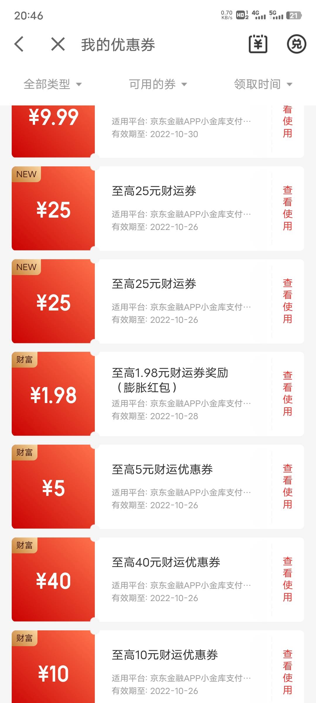 有闲钱的去京东金融领券买基金，买了过几天就可以卖出，我都撸了70+。



19 / 作者:已上岸 啦 / 