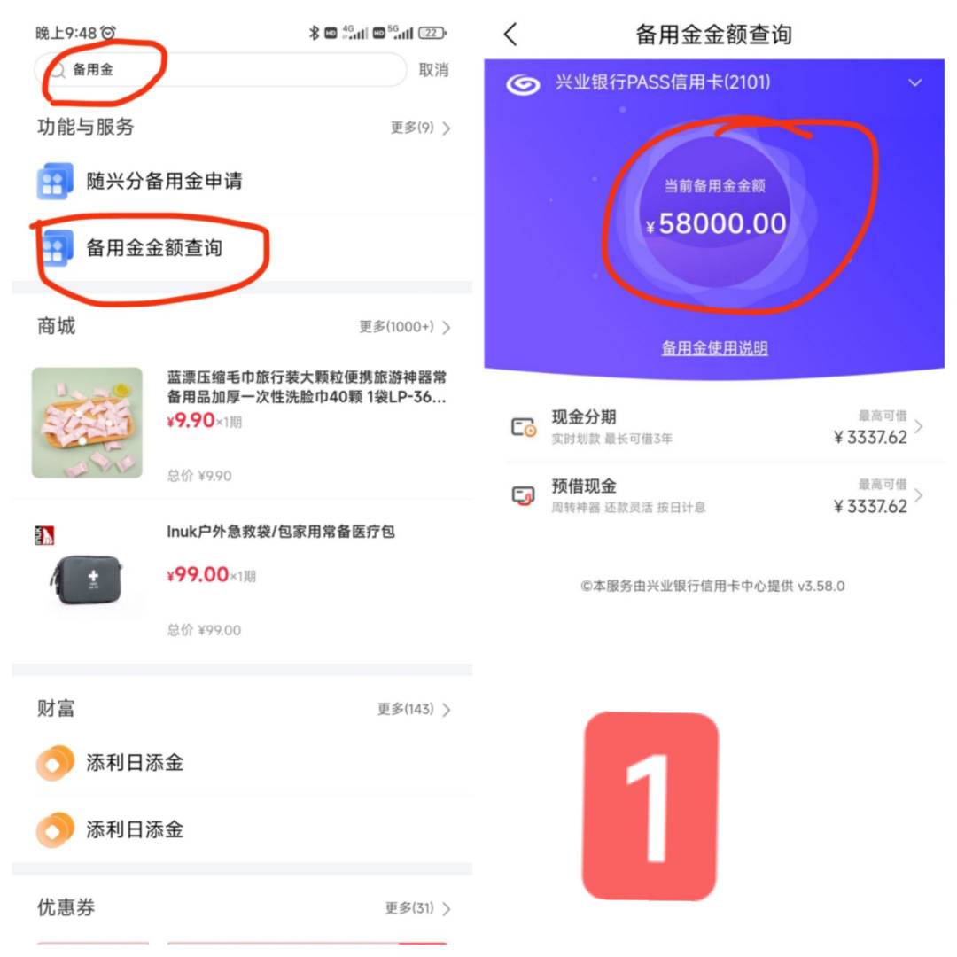 万能的老哥，兴业备用金求解惑

【问题1】首页我搜索【备用金】点备用金额度查询有58043 / 作者:stjk423 / 
