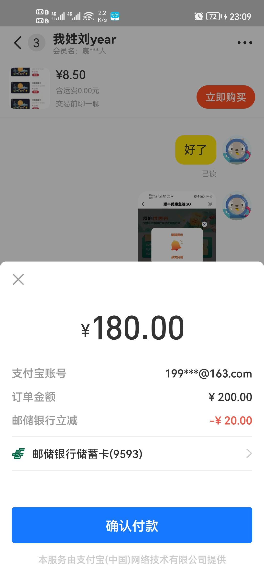 广西邮储闲鱼转账200-20，可惜了没有200块

65 / 作者:天灰灰+1 / 