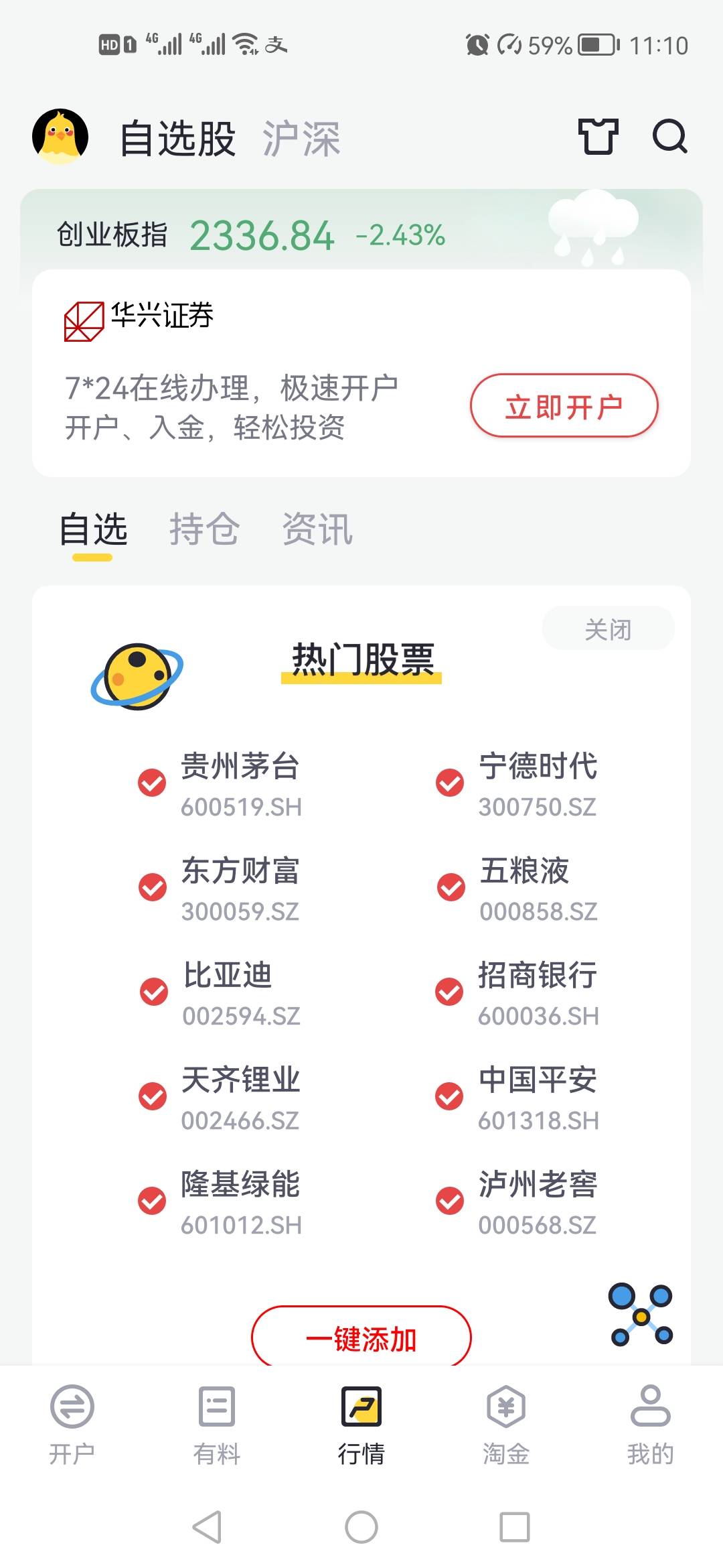 闲着也是闲着，发点大清毛应用商店下载华兴多多金，点行情新人见面礼完成几个任务20e21 / 作者:你在勾叫什么 / 