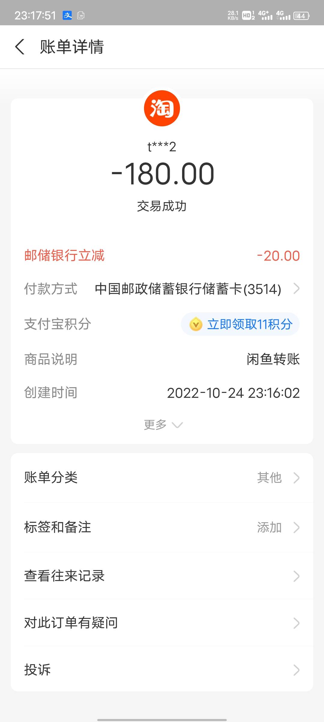广西邮储闲鱼转账200-20，可惜了没有200块

41 / 作者:枫叶。 / 