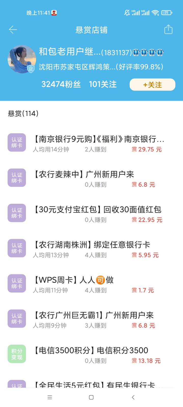 接上贴，不点进去不知道一点进去吓一跳，这个老哥每个任务基本都是对半砍，关键那么多32 / 作者:a一抹夜色 / 