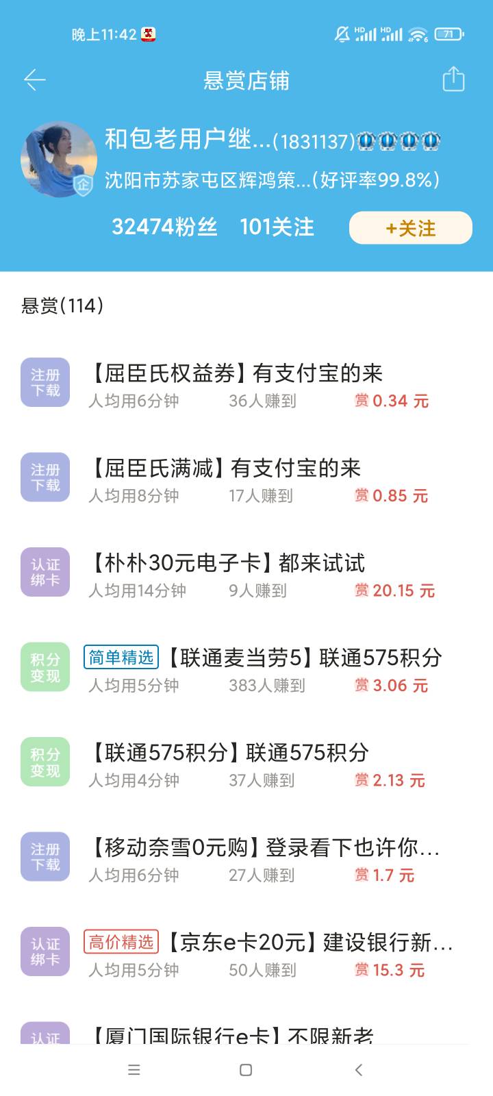 接上贴，不点进去不知道一点进去吓一跳，这个老哥每个任务基本都是对半砍，关键那么多59 / 作者:a一抹夜色 / 