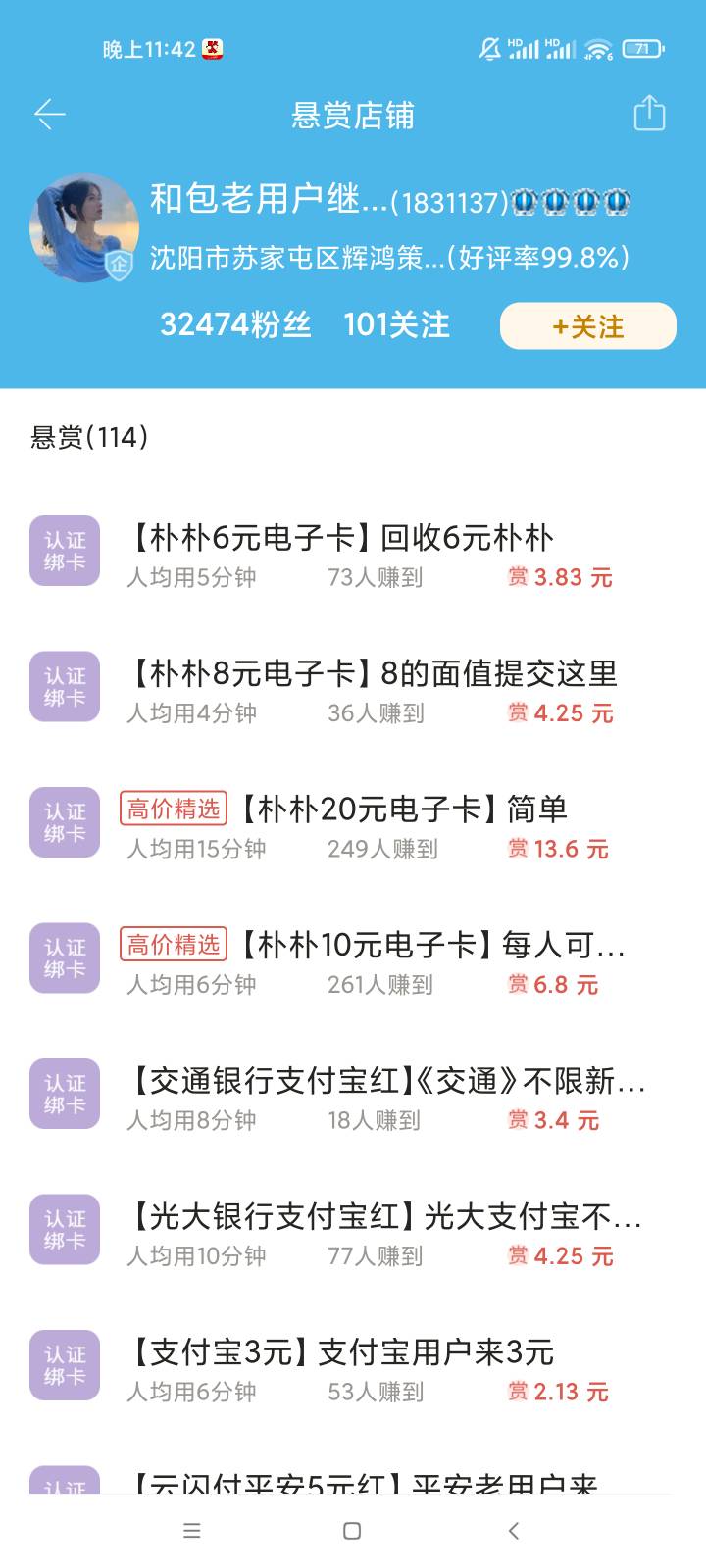 接上贴，不点进去不知道一点进去吓一跳，这个老哥每个任务基本都是对半砍，关键那么多33 / 作者:a一抹夜色 / 