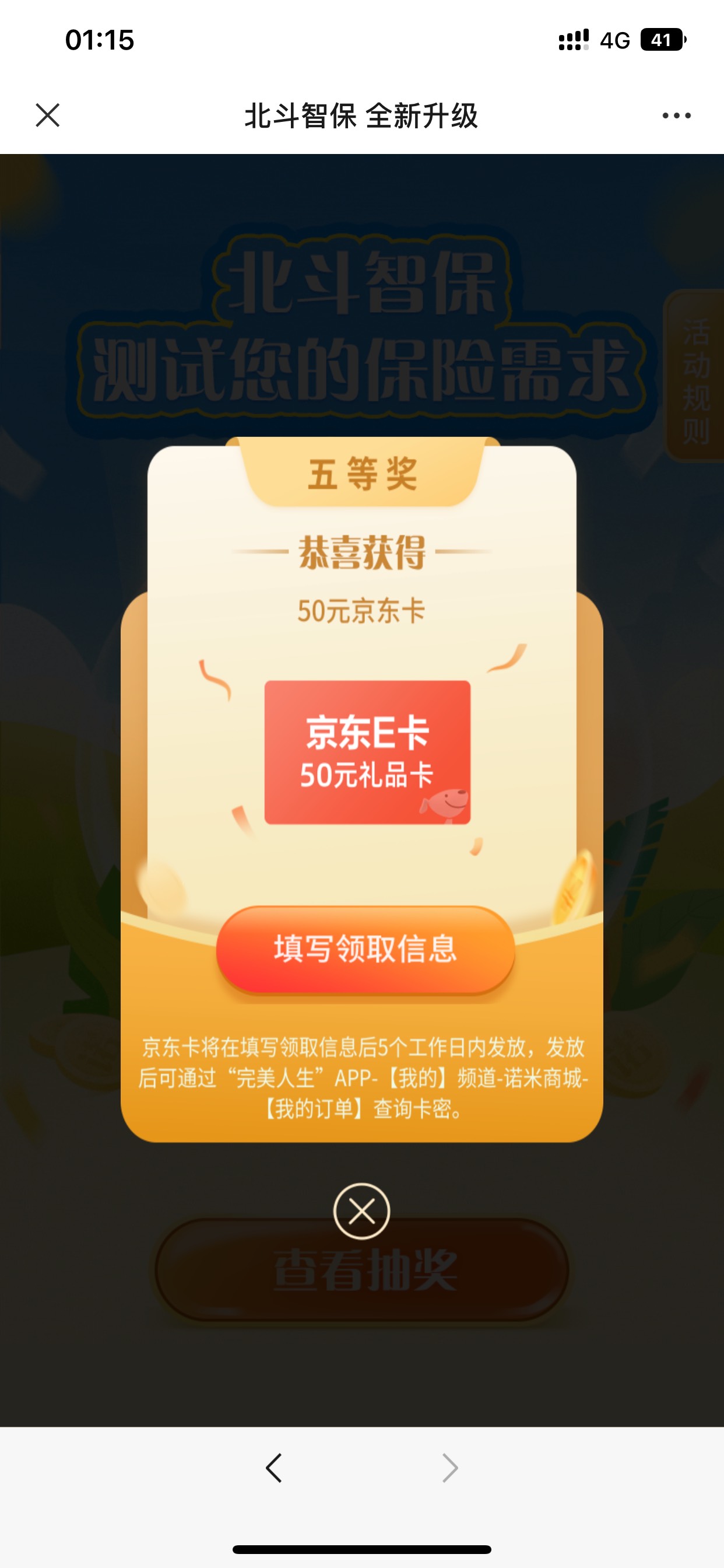 招商信诺公众号百分百中间，一个6等奖20e卡加1.68红包，感谢老哥发帖

81 / 作者:赤足行荒问本心 / 