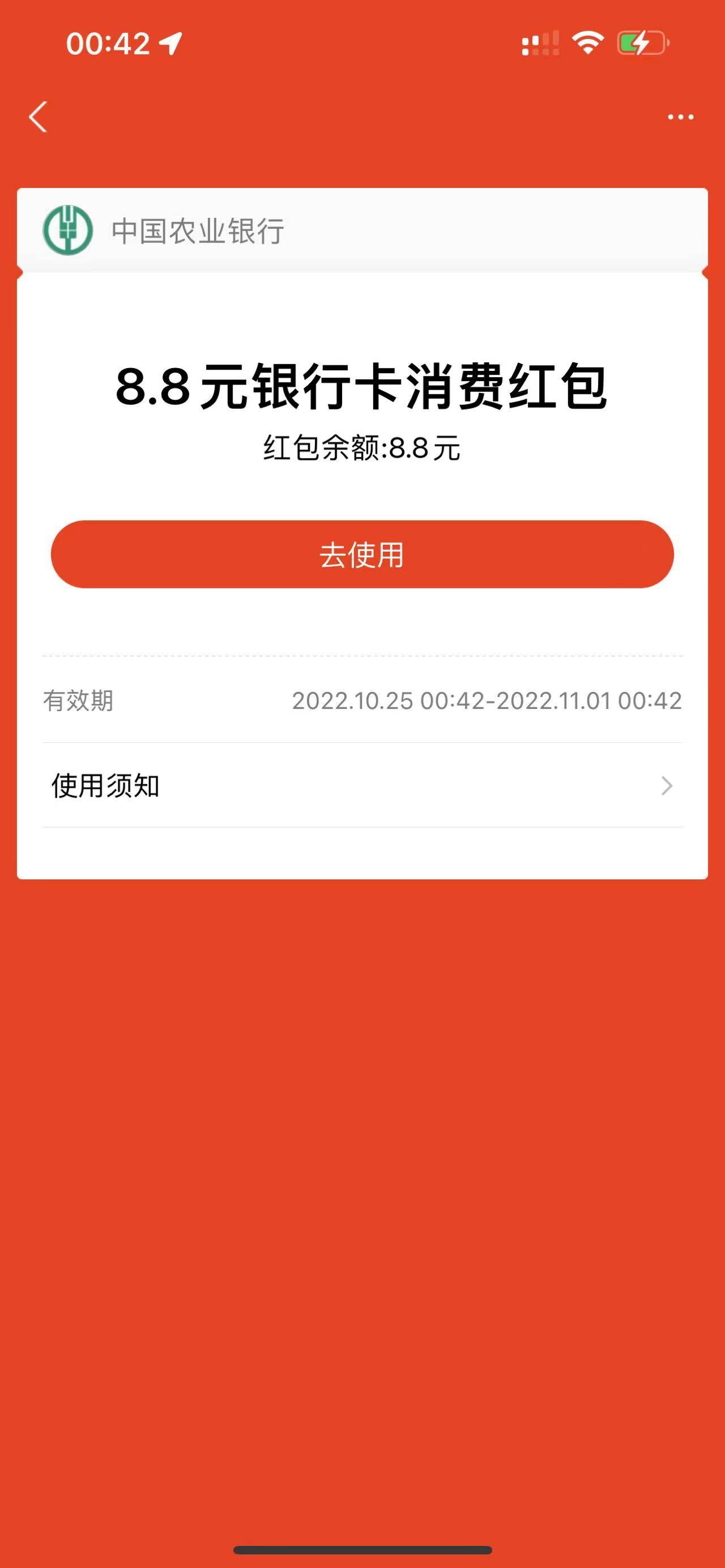 老农app，账户直接开【安徽合肥地区】三类电子卡，绑支付宝送8.8立减金，领完就可以解78 / 作者:刘烨雨 / 